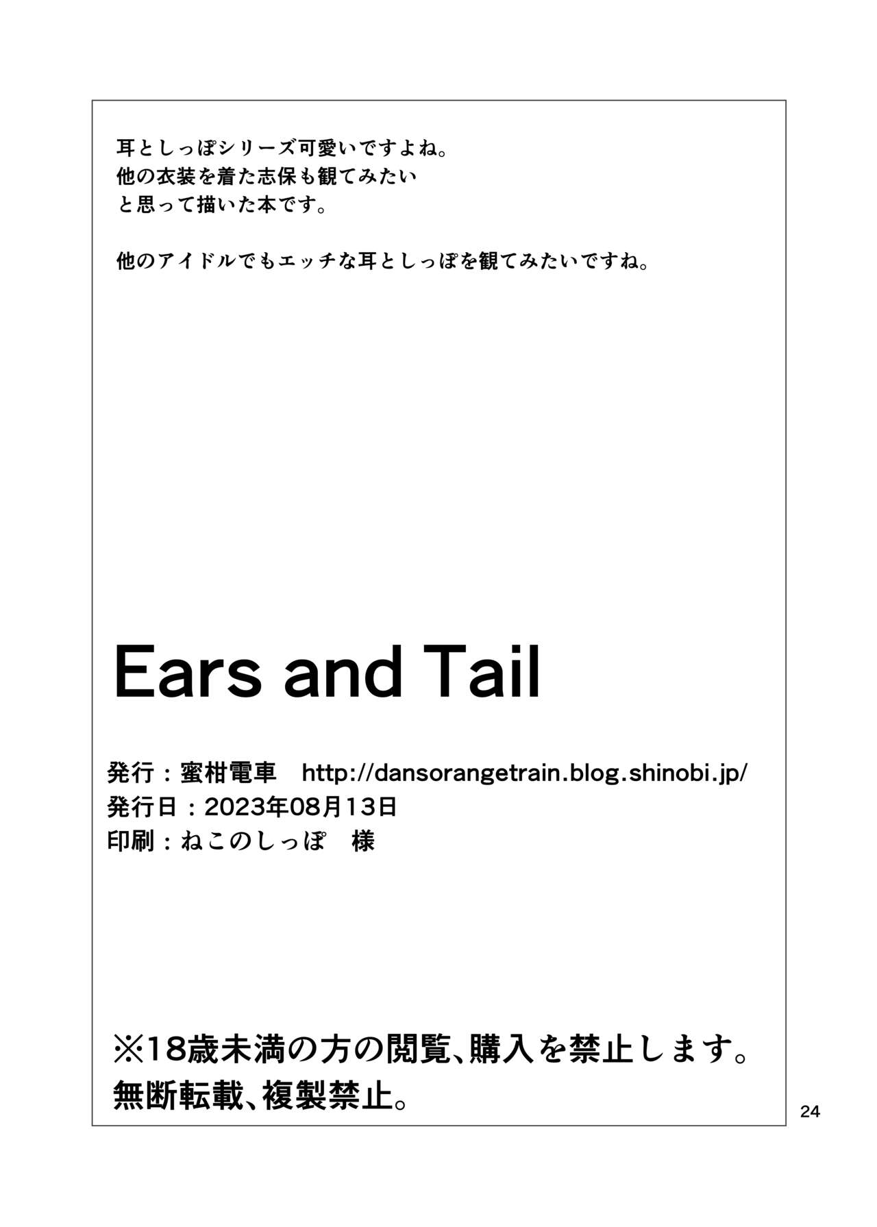 Ears and Tail - Page 25