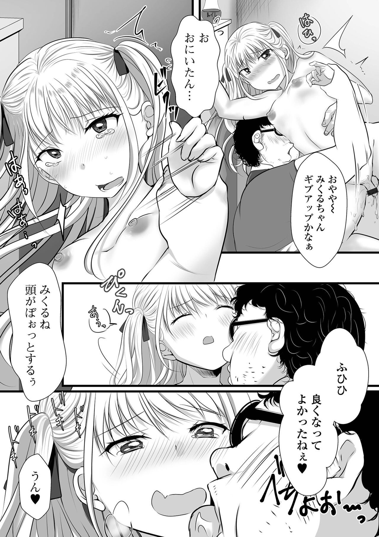 Gekkan Web Otoko no Ko-llection! S Vol. 88 - Page 65