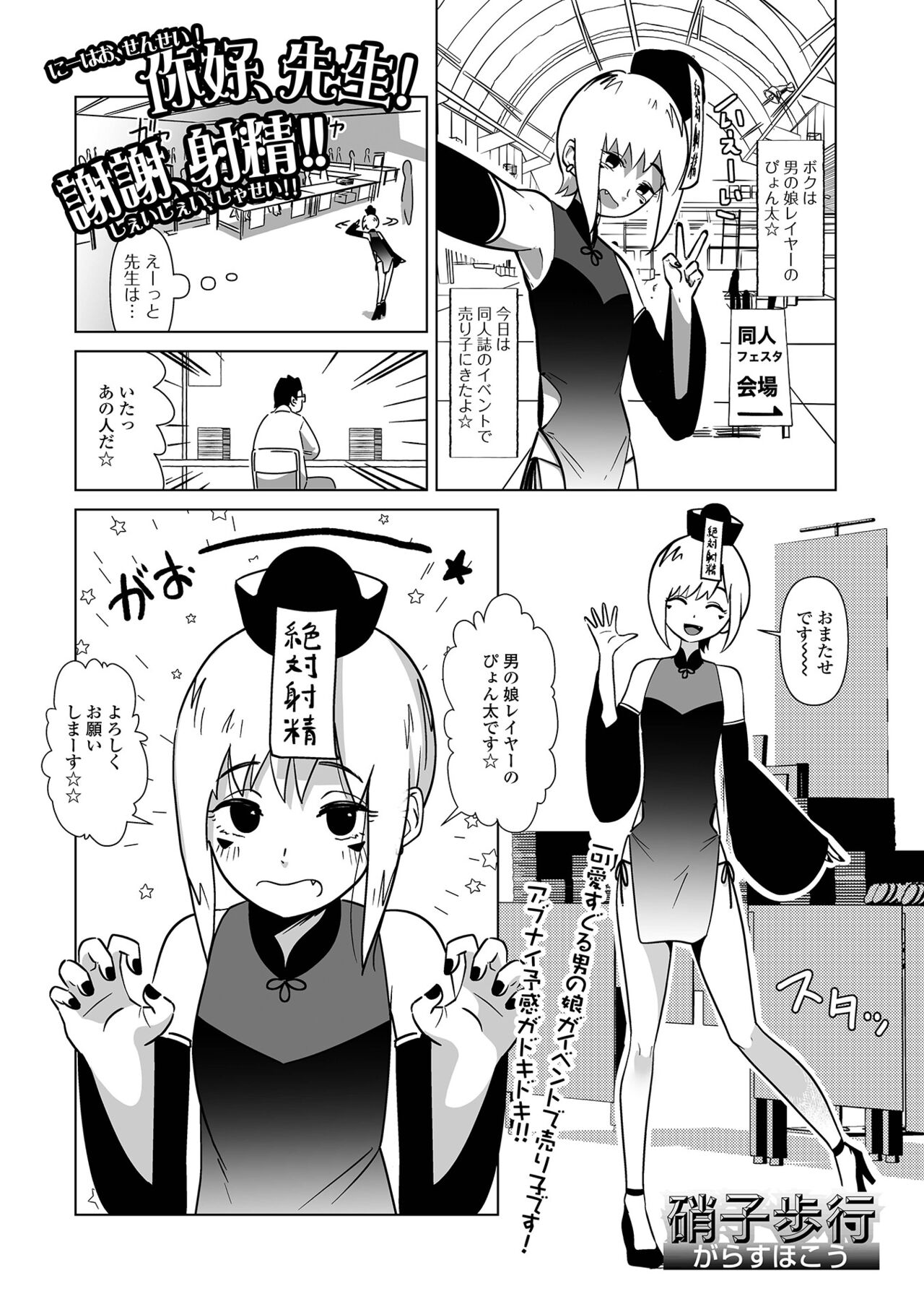 Gekkan Web Otoko no Ko-llection! S Vol. 88 - Page 83