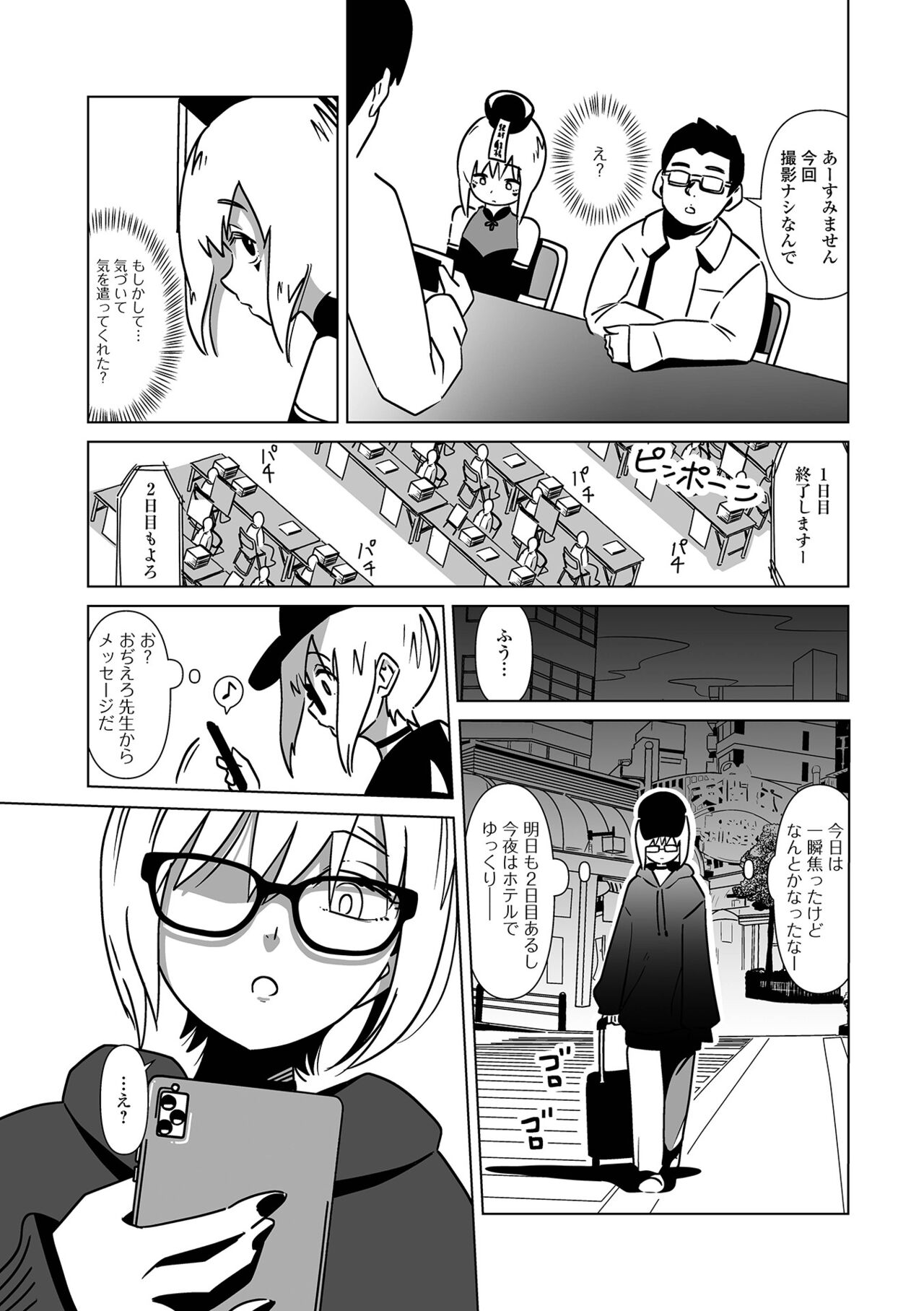 Gekkan Web Otoko no Ko-llection! S Vol. 88 - Page 86