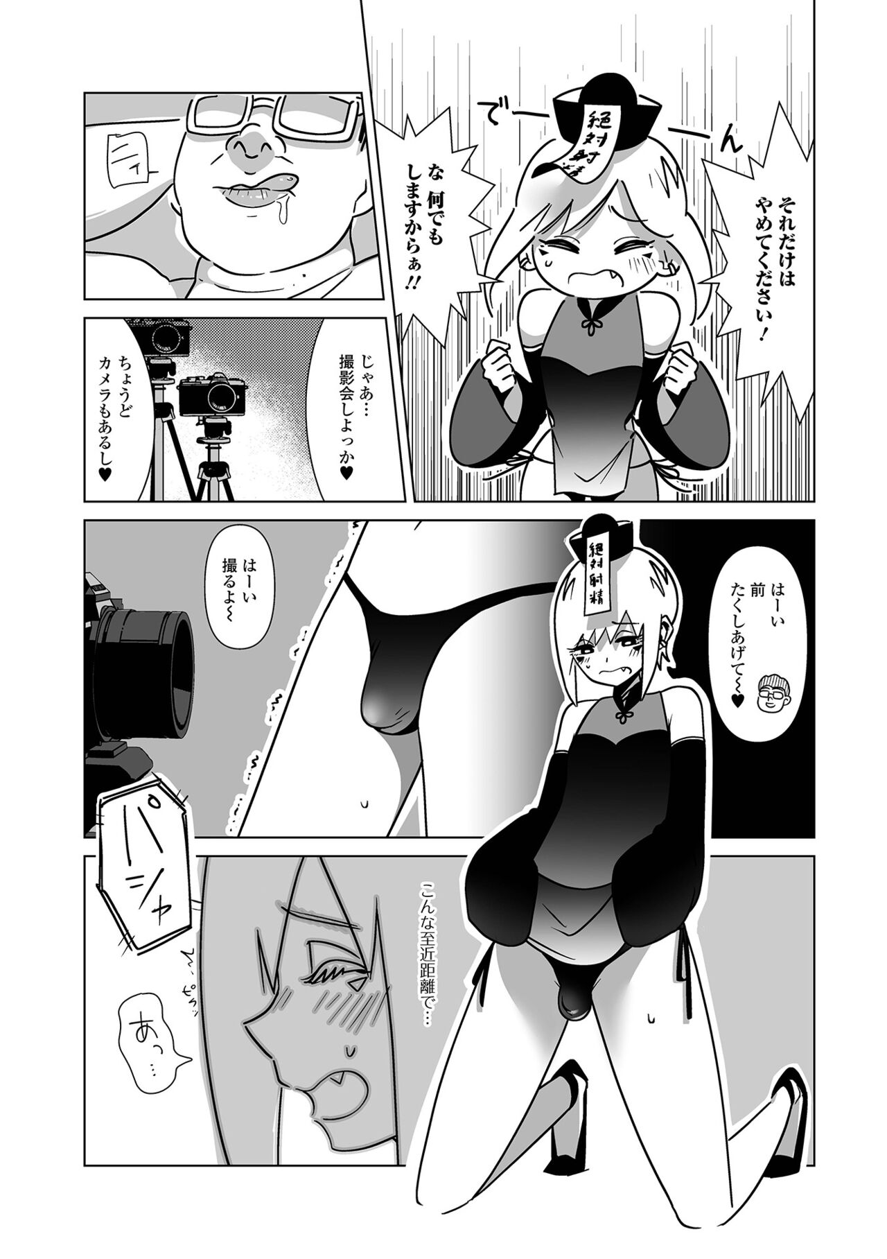 Gekkan Web Otoko no Ko-llection! S Vol. 88 - Page 88
