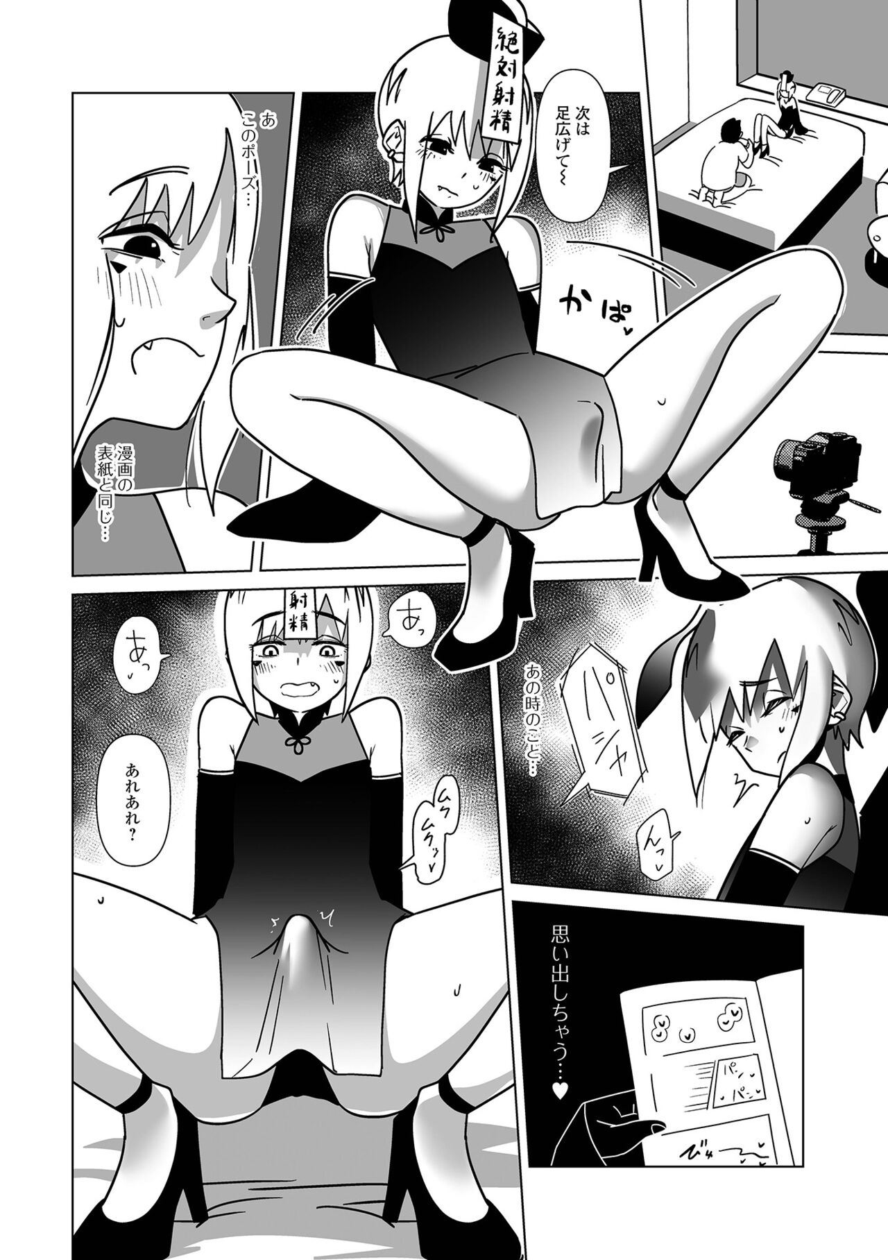 Gekkan Web Otoko no Ko-llection! S Vol. 88 - Page 89