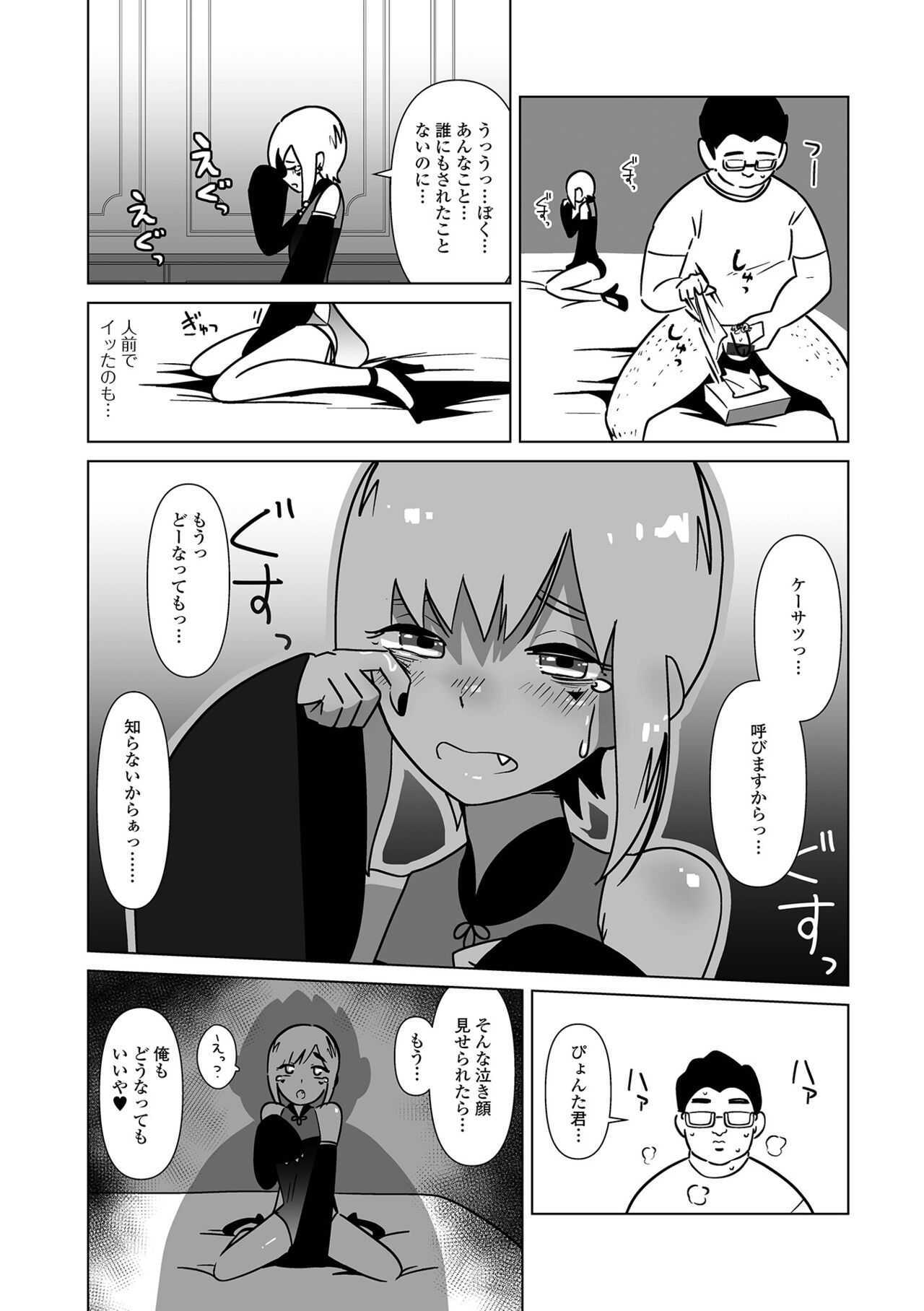 Gekkan Web Otoko no Ko-llection! S Vol. 88 - Page 92