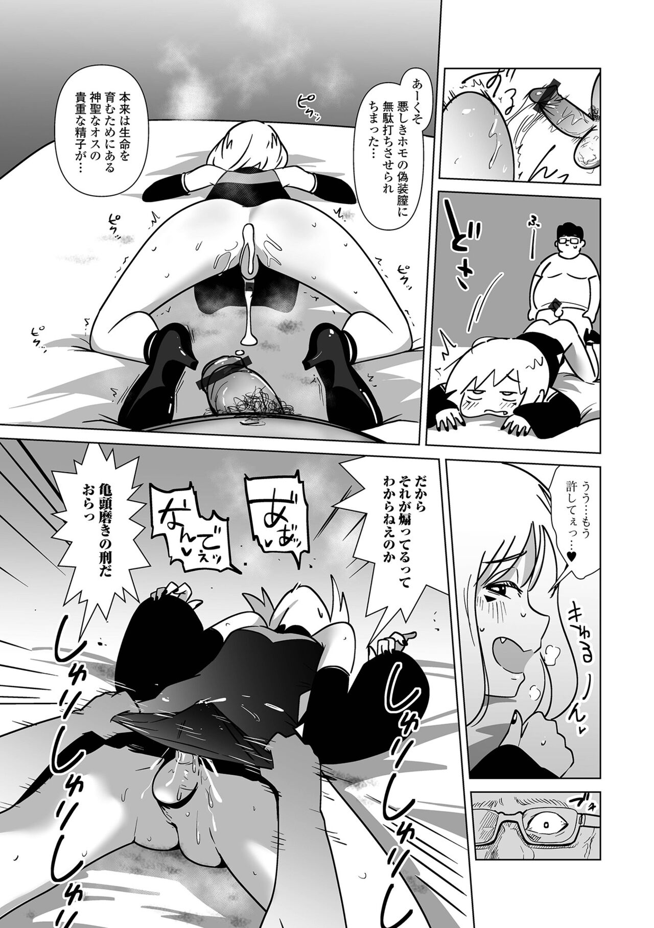 Gekkan Web Otoko no Ko-llection! S Vol. 88 - Page 96