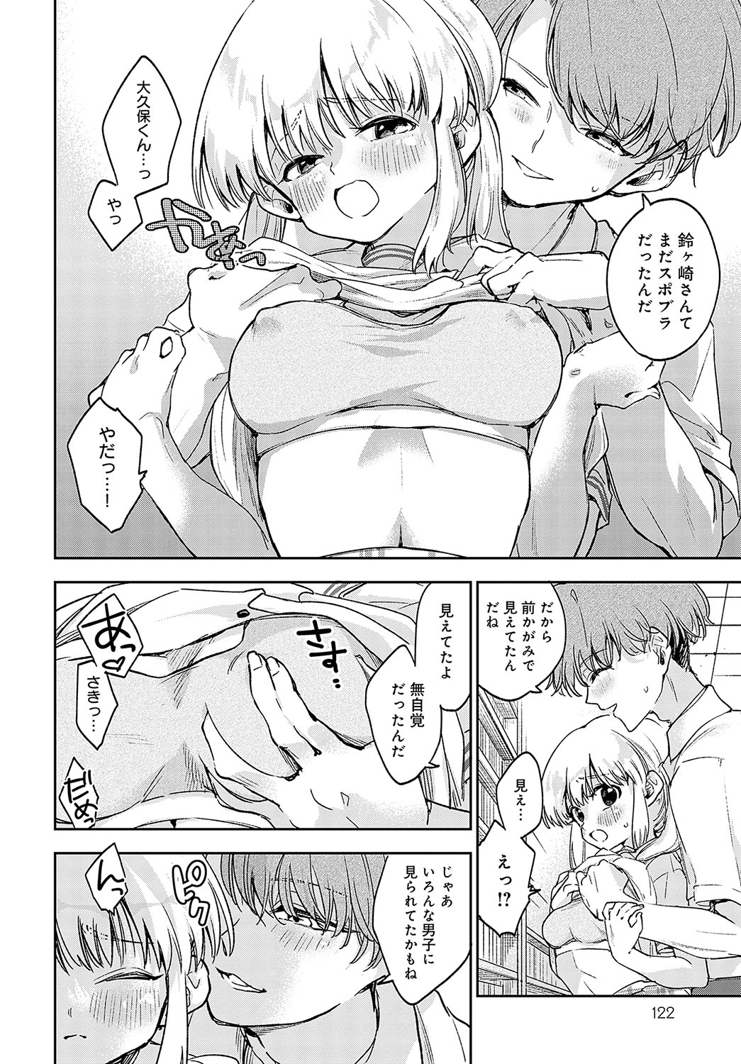 COMIC Anthurium 2023-09 - Page 122