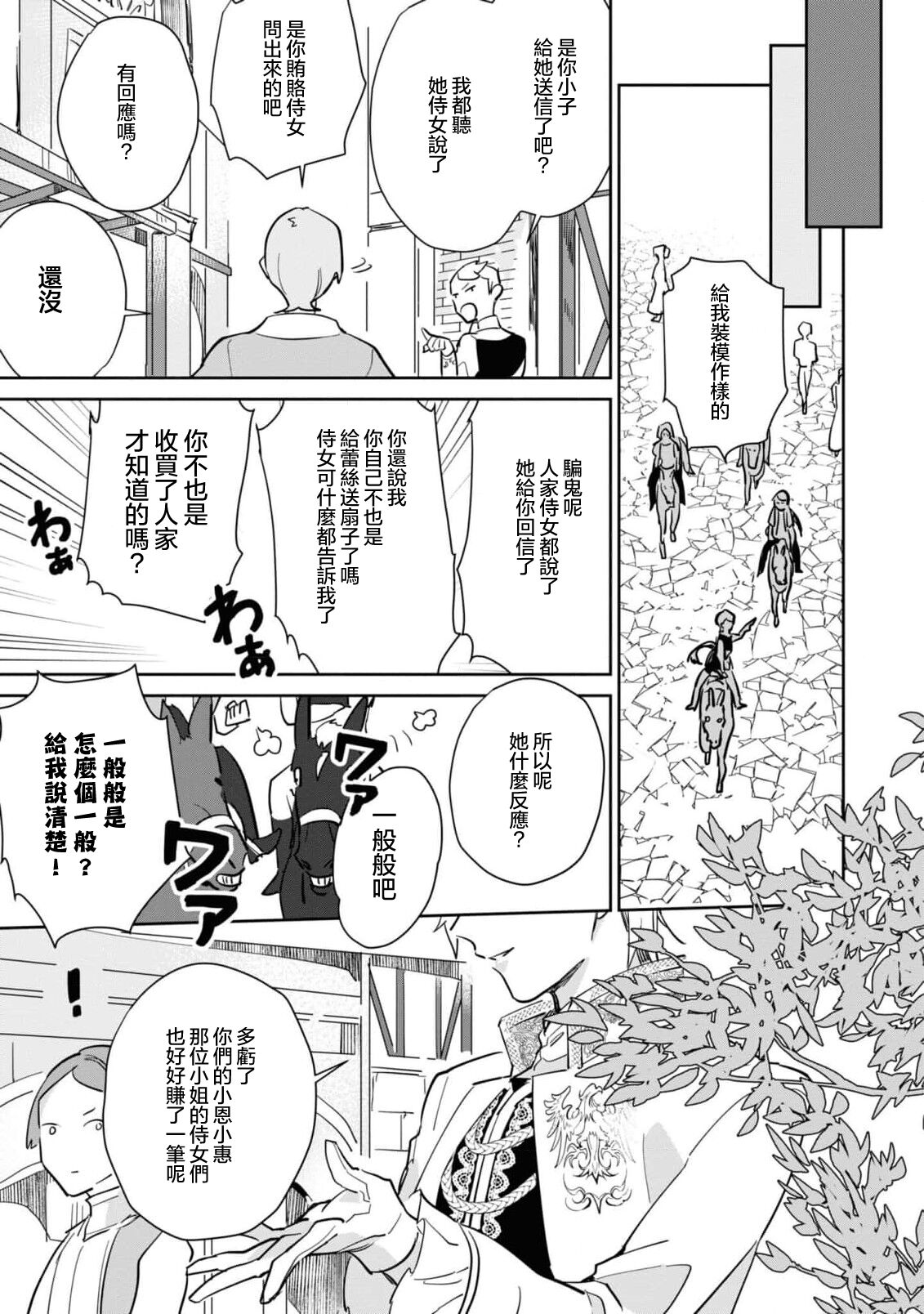 fukushū no amai ori | 复仇之爱的囚笼 1-2 - Page 12