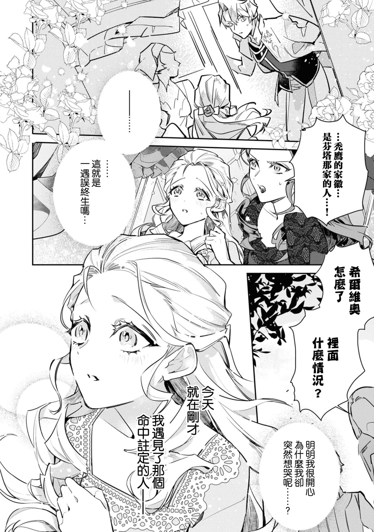 fukushū no amai ori | 复仇之爱的囚笼 1-2 - Page 16