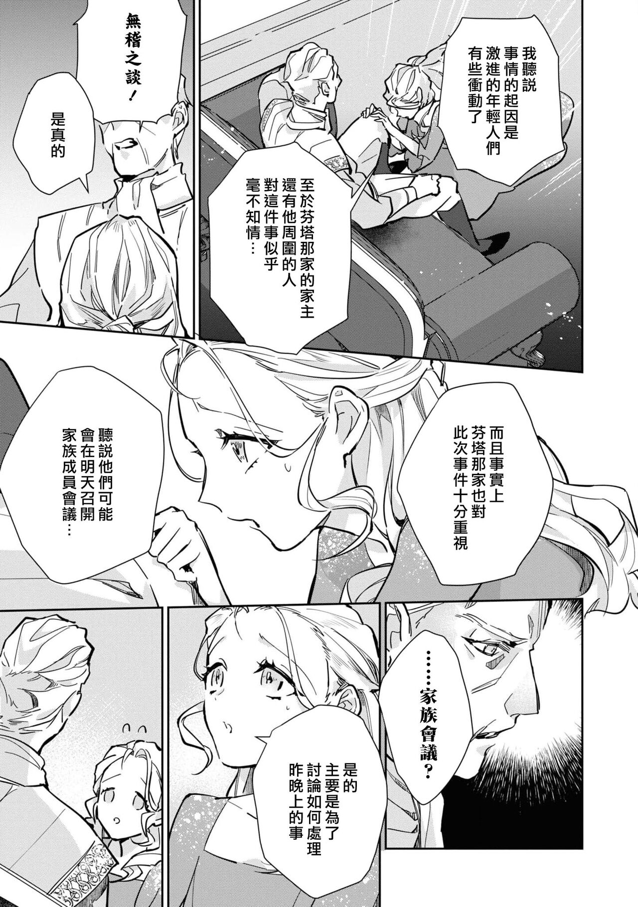 fukushū no amai ori | 复仇之爱的囚笼 1-2 - Page 47