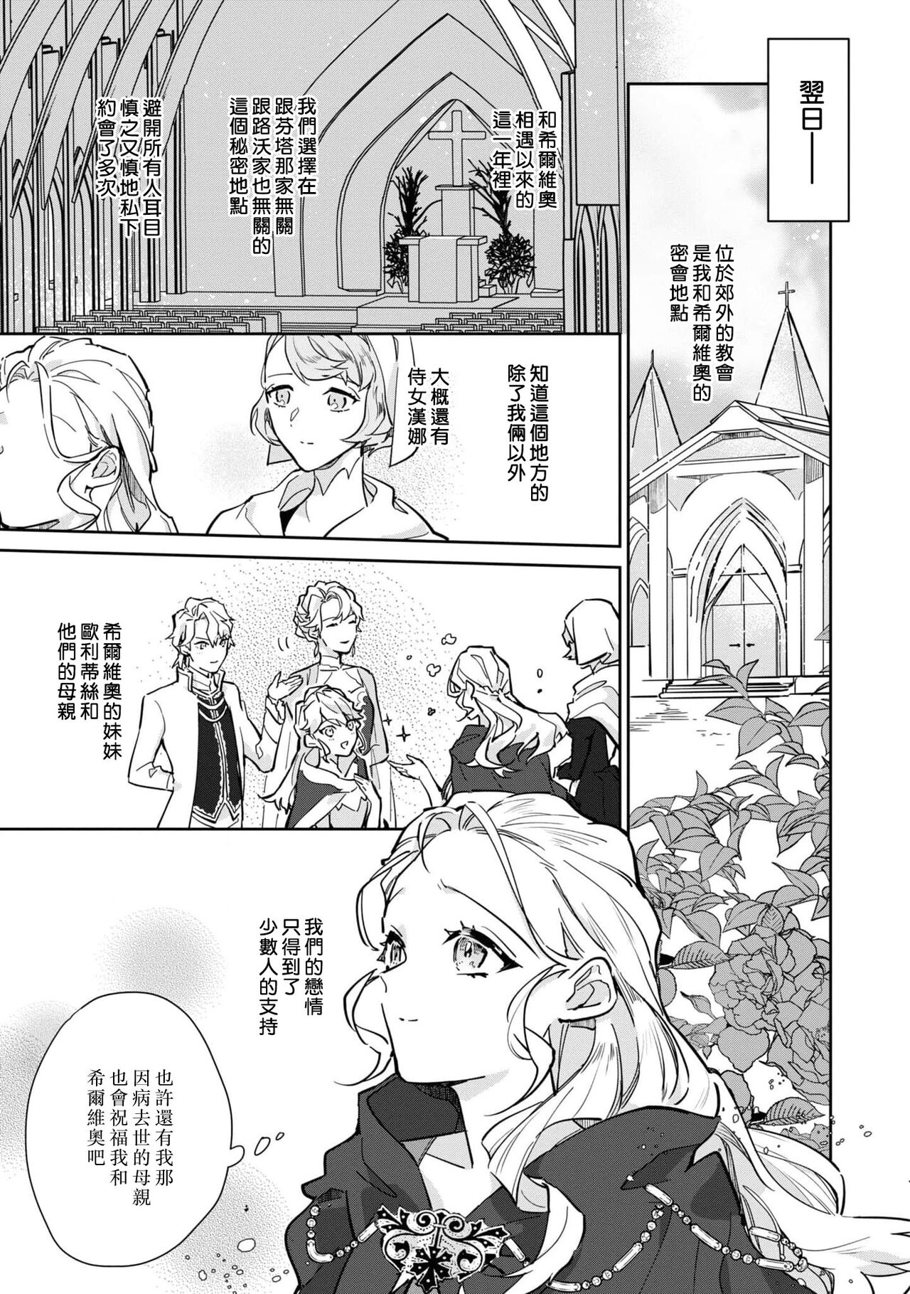 fukushū no amai ori | 复仇之爱的囚笼 1-2 - Page 49