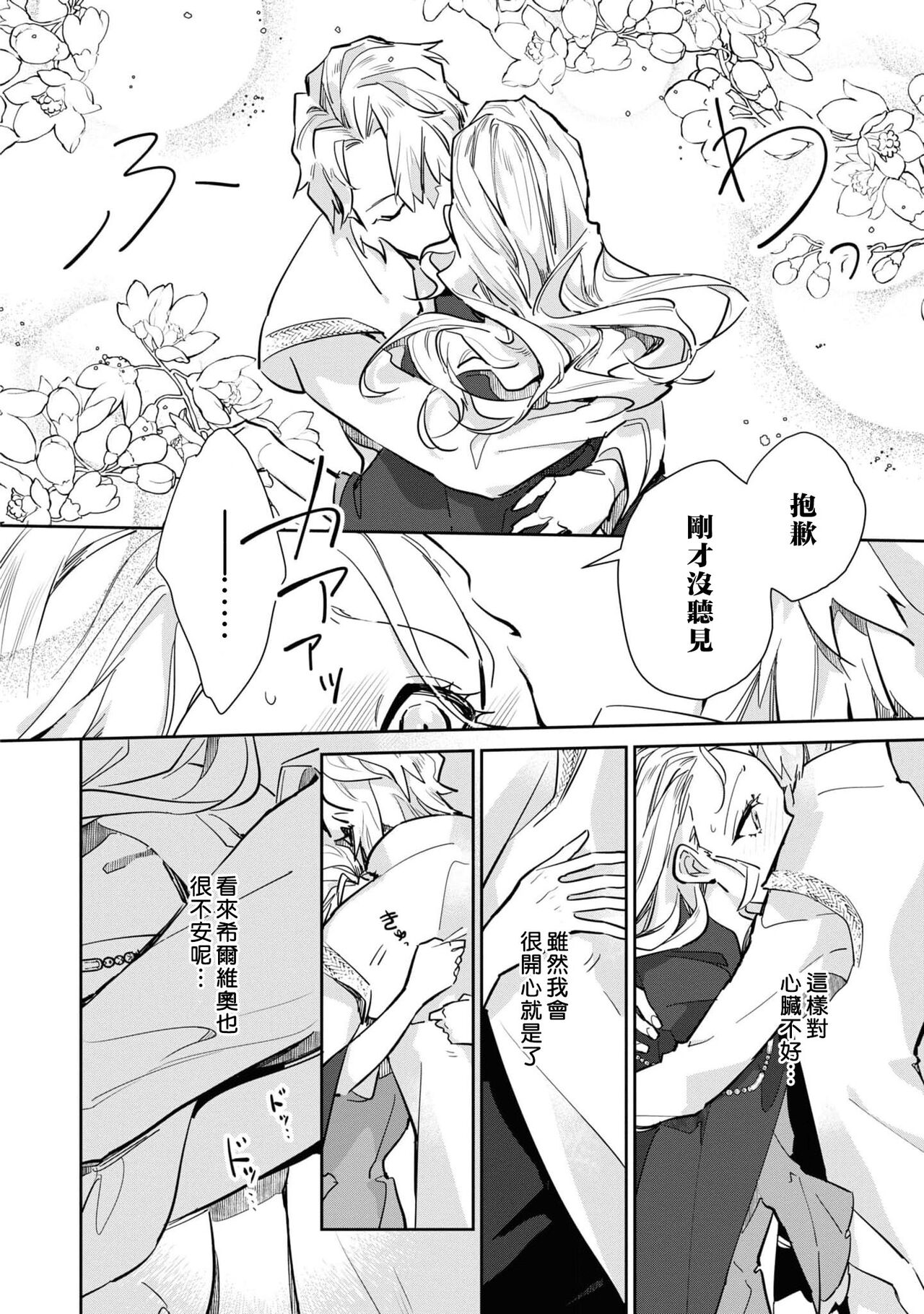 fukushū no amai ori | 复仇之爱的囚笼 1-2 - Page 54