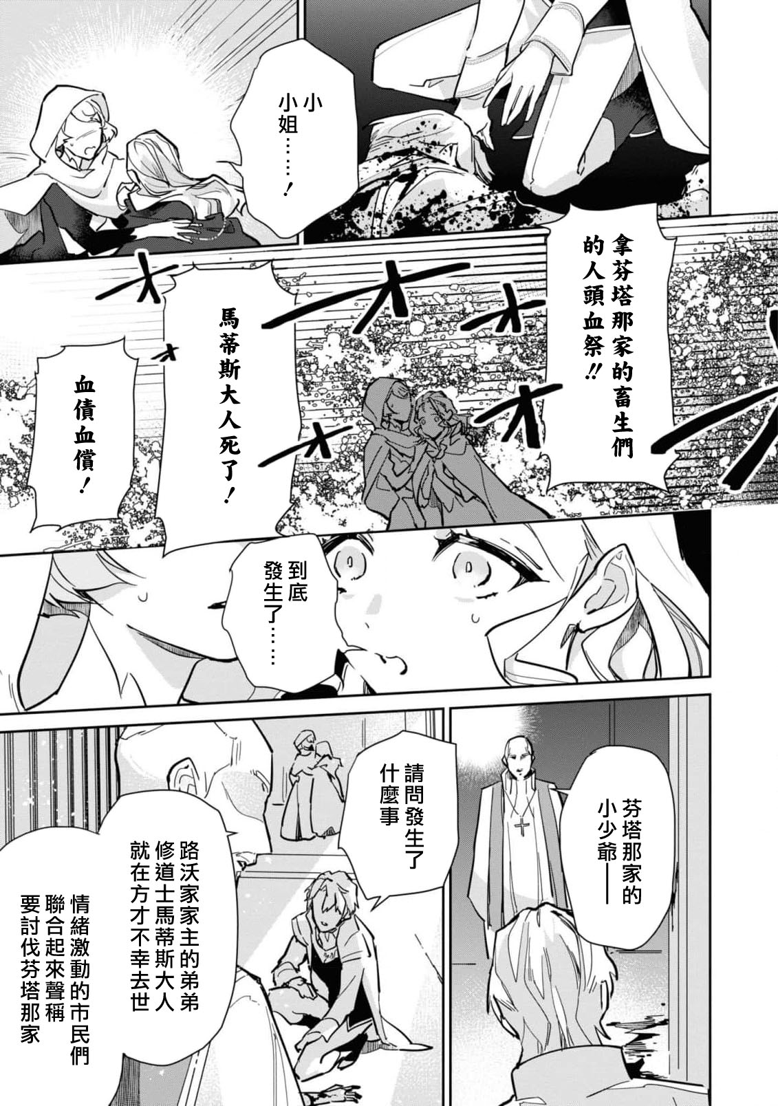fukushū no amai ori | 复仇之爱的囚笼 1-2 - Page 61