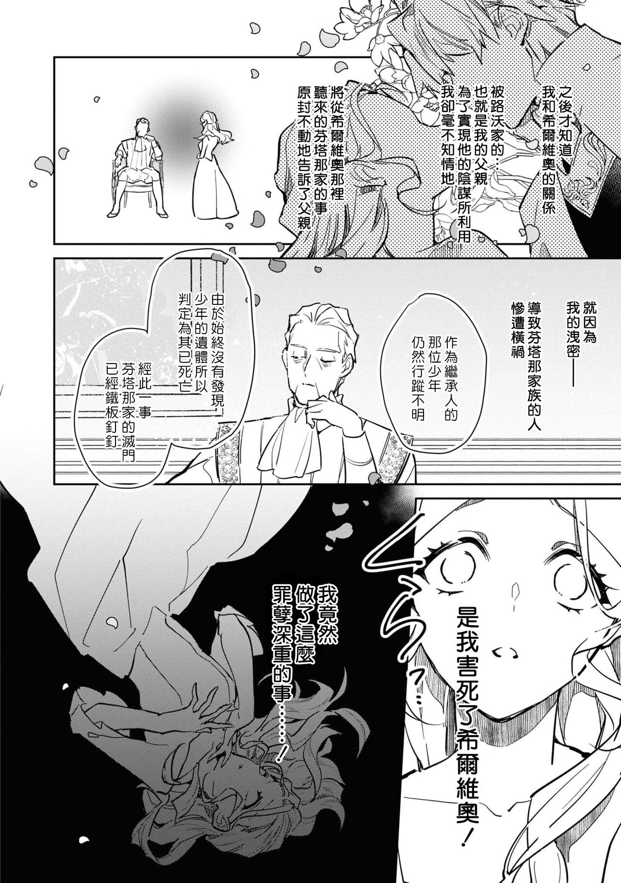 fukushū no amai ori | 复仇之爱的囚笼 1-2 - Page 64