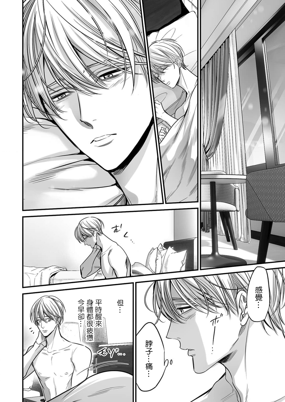 anta wa ore no omegadaro | 你是我的Omega吧 1-5 - Page 182