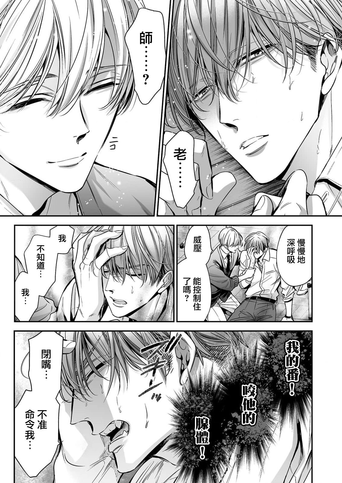 anta wa ore no omegadaro | 你是我的Omega吧 1-5 - Page 22
