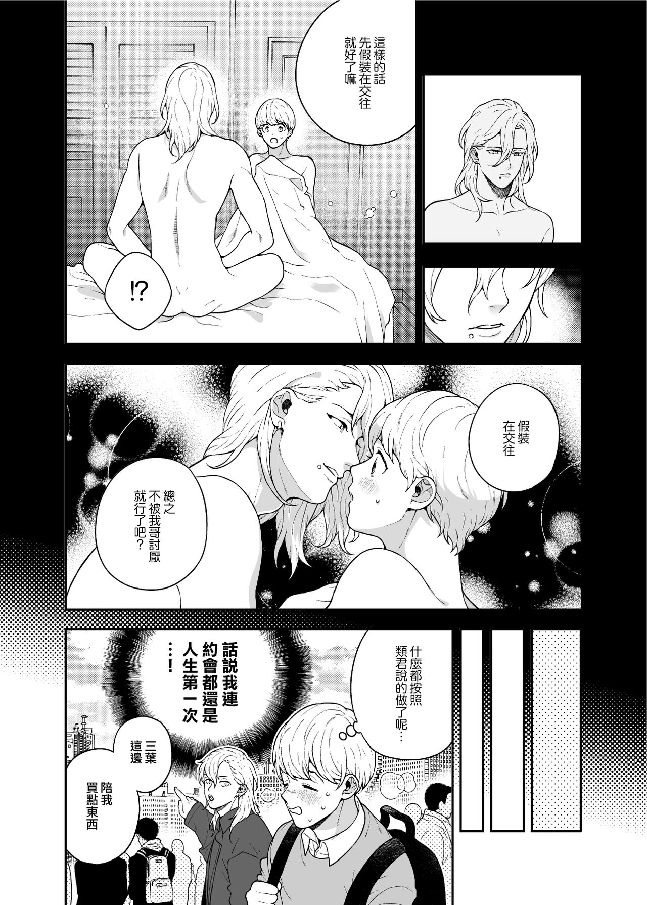 Sukide sukide shōganai mitai. - Page 10