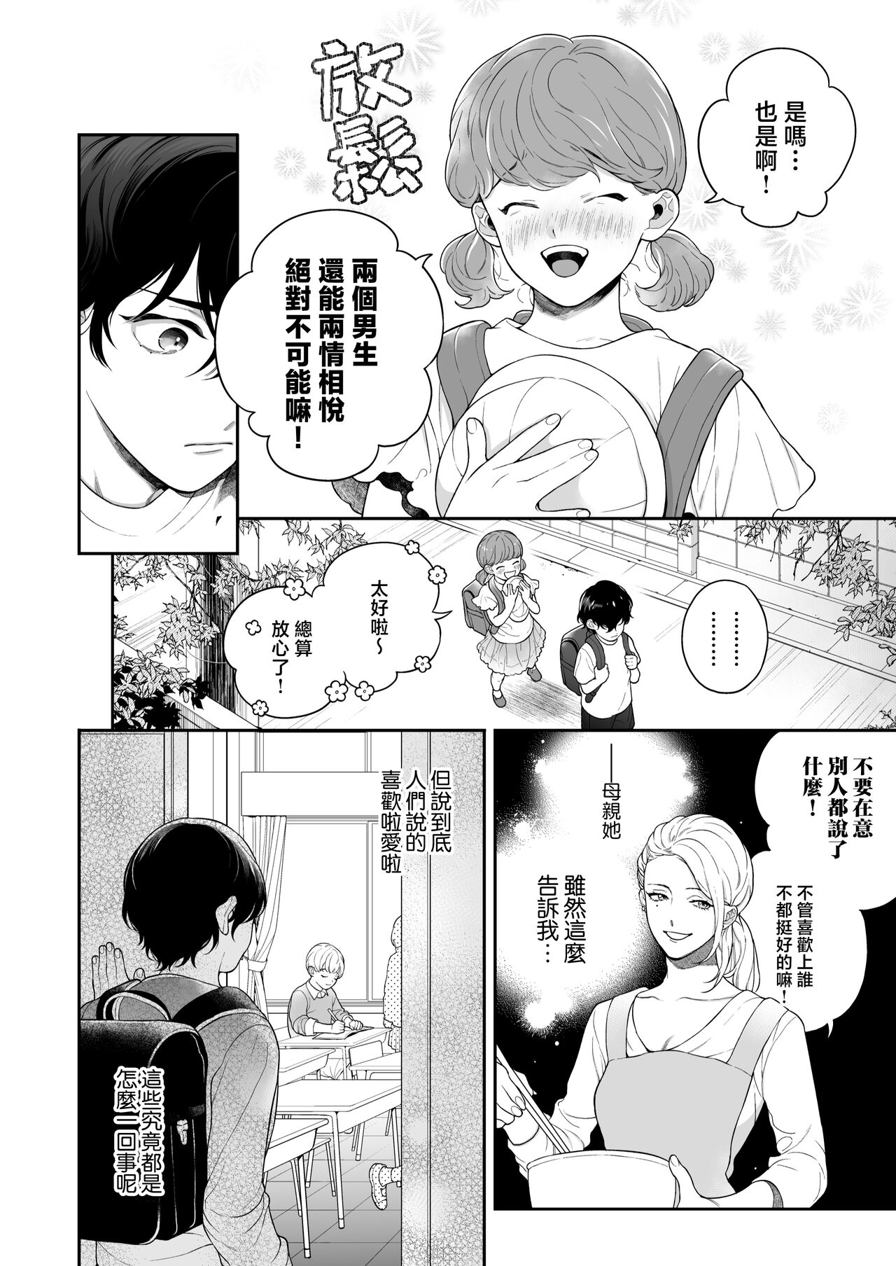 Sukide sukide shōganai mitai. - Page 110