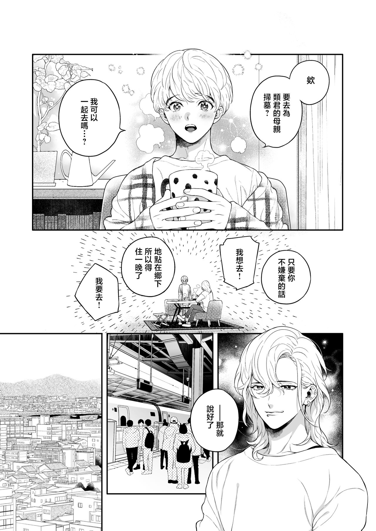 Sukide sukide shōganai mitai. - Page 121