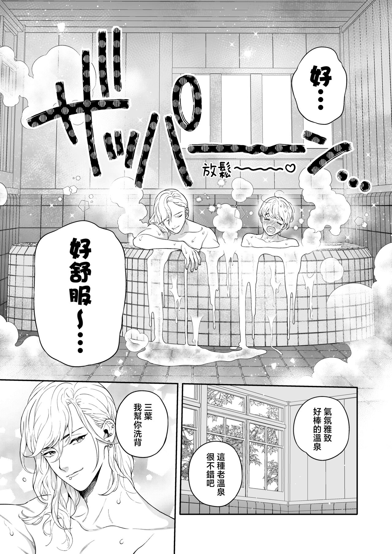 Sukide sukide shōganai mitai. - Page 129