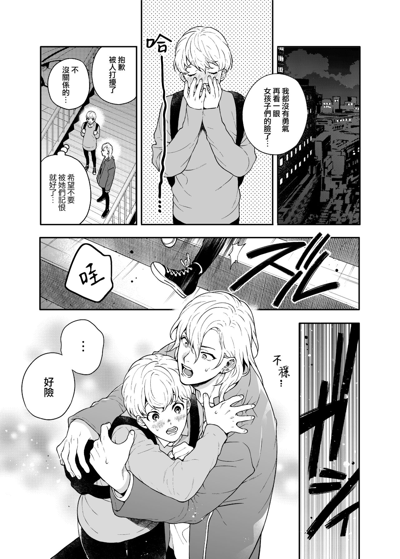Sukide sukide shōganai mitai. - Page 15