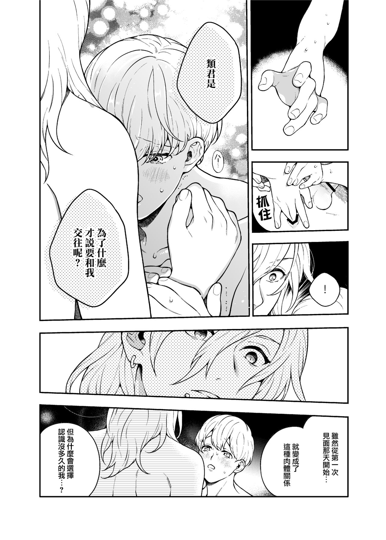 Sukide sukide shōganai mitai. - Page 21