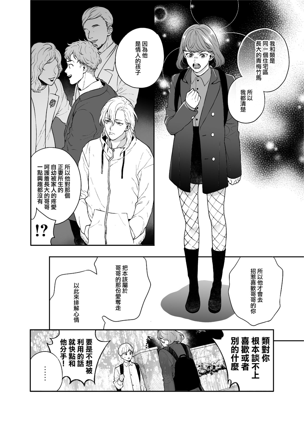 Sukide sukide shōganai mitai. - Page 38