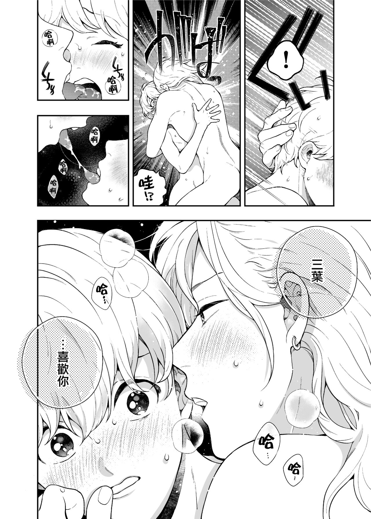 Sukide sukide shōganai mitai. - Page 44