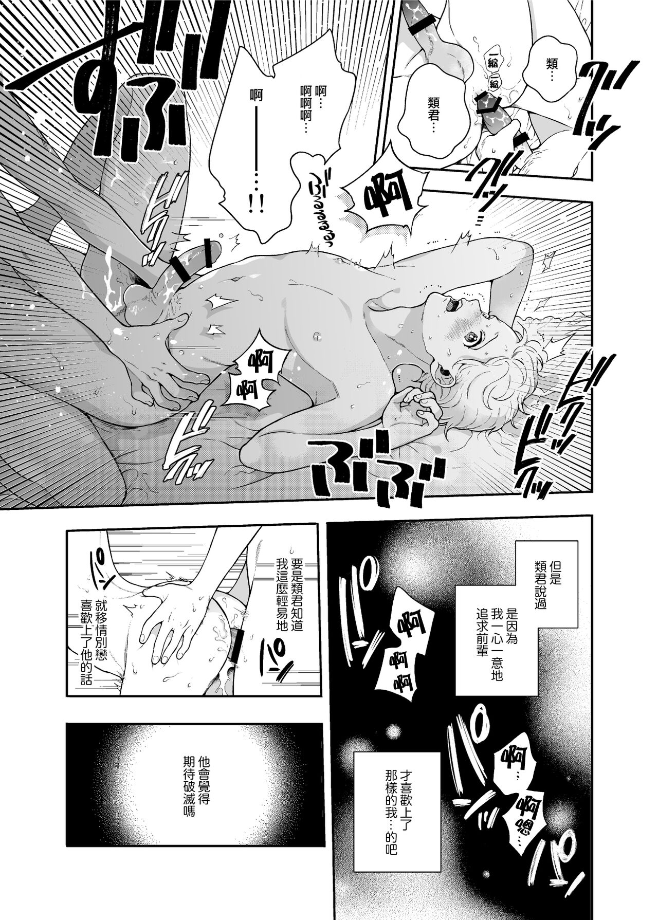 Sukide sukide shōganai mitai. - Page 45