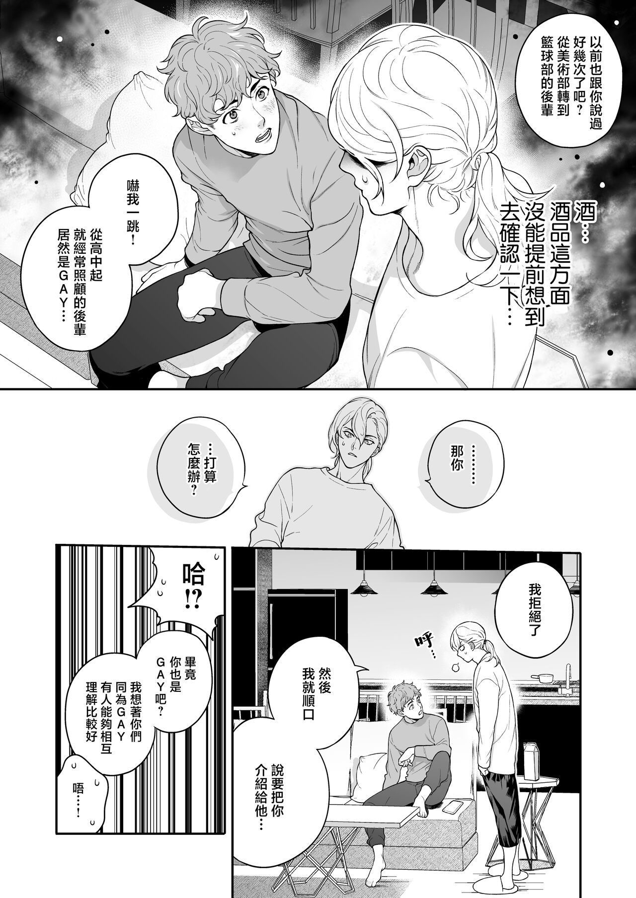 Sukide sukide shōganai mitai. - Page 71