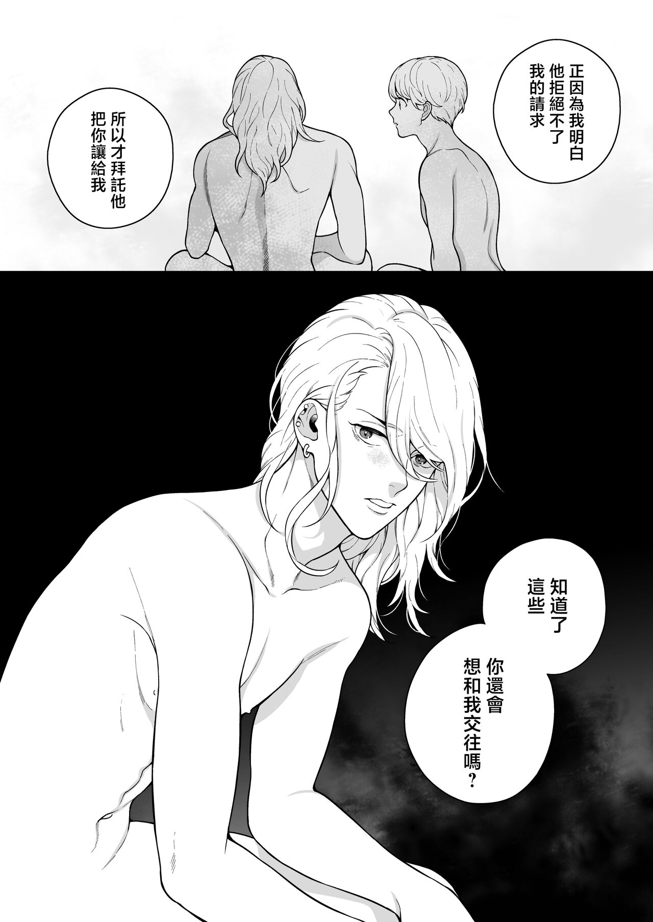 Sukide sukide shōganai mitai. - Page 75