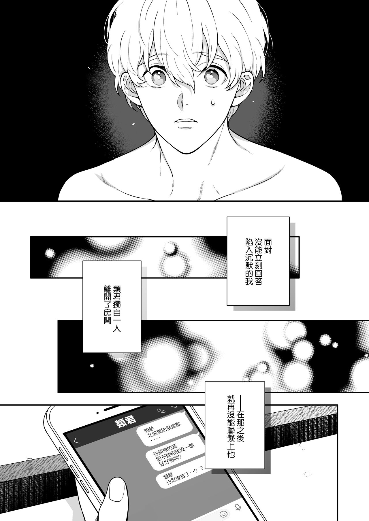 Sukide sukide shōganai mitai. - Page 76