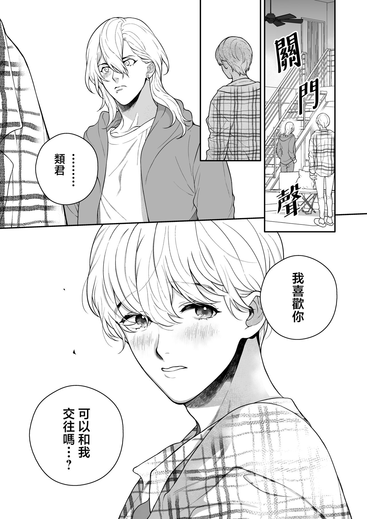 Sukide sukide shōganai mitai. - Page 85