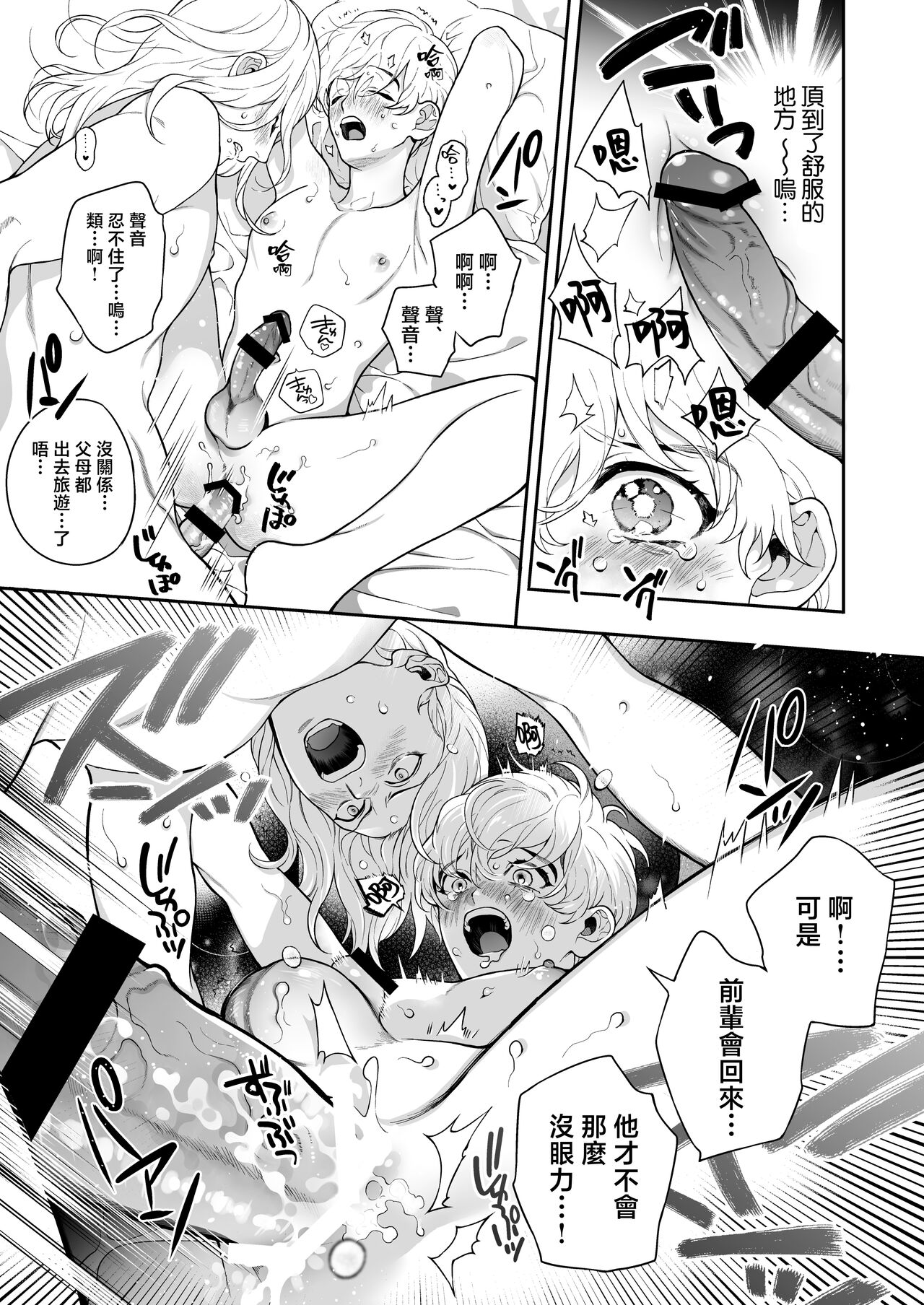 Sukide sukide shōganai mitai. - Page 90