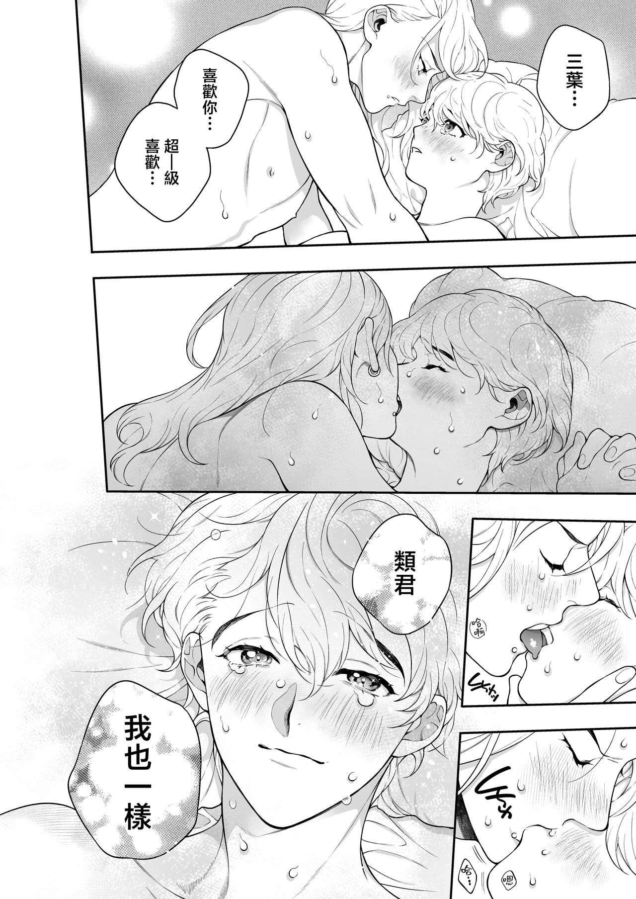 Sukide sukide shōganai mitai. - Page 95