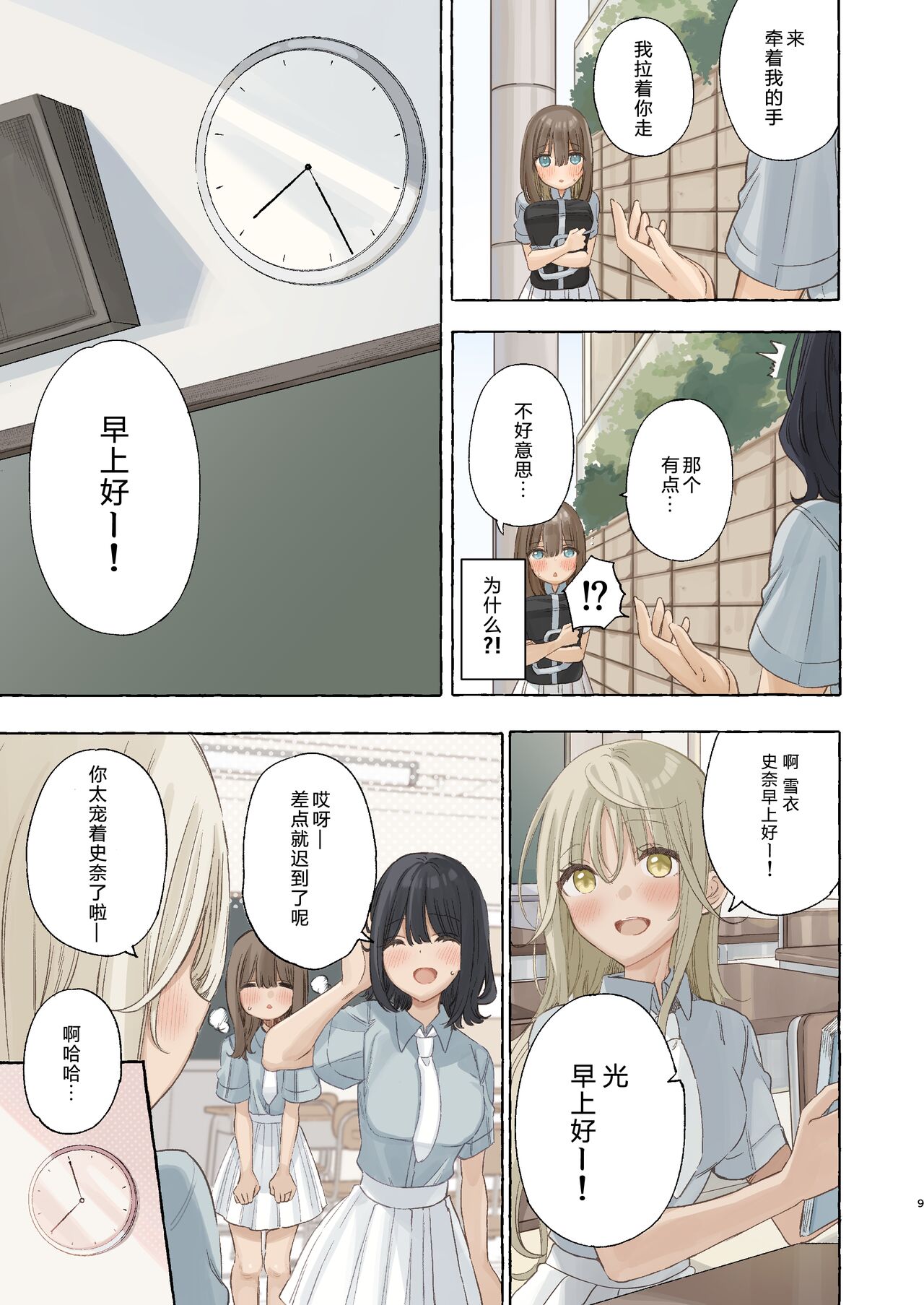 Ika nakya okinai dokyusei - Page 10