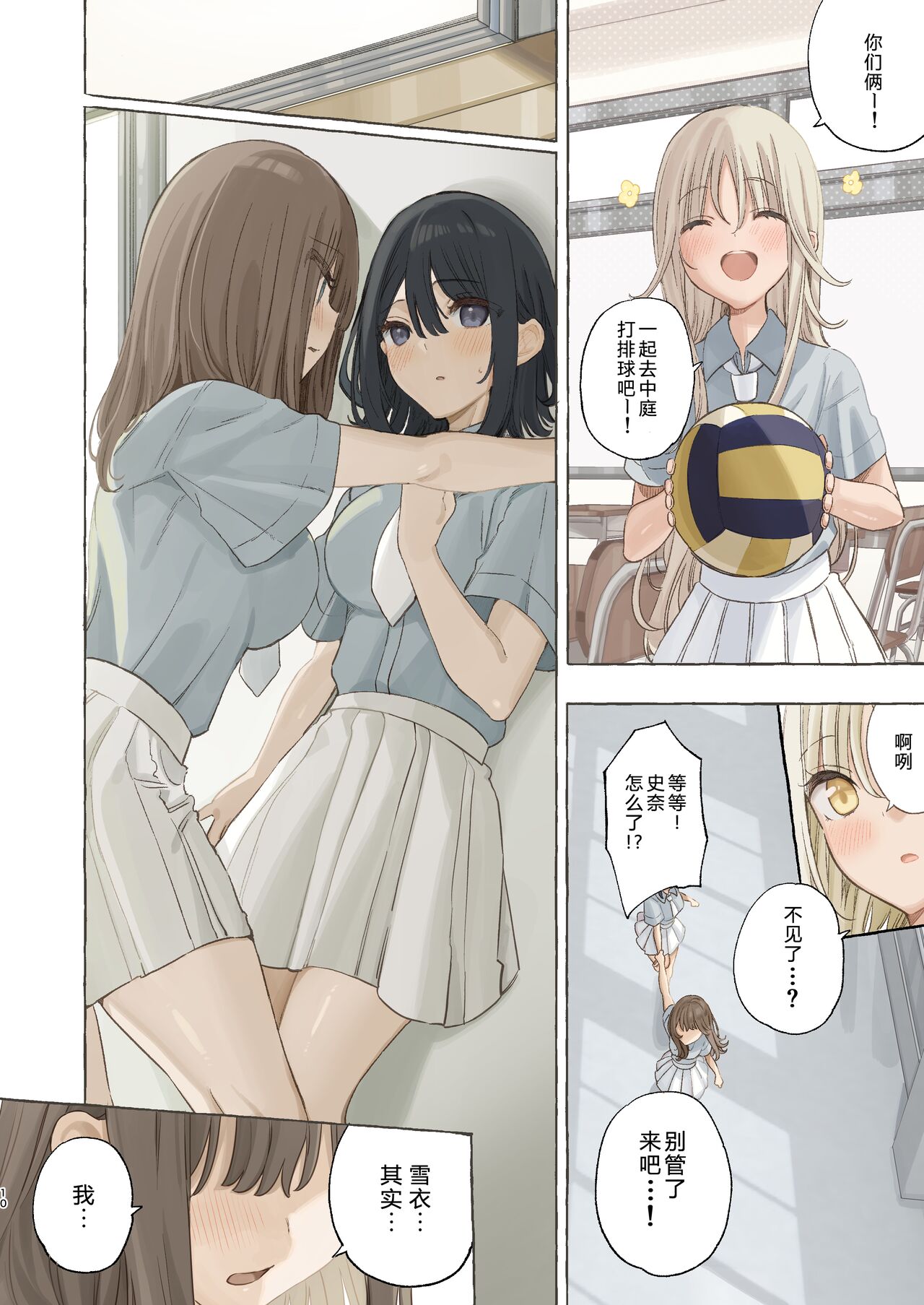 Ika nakya okinai dokyusei - Page 11
