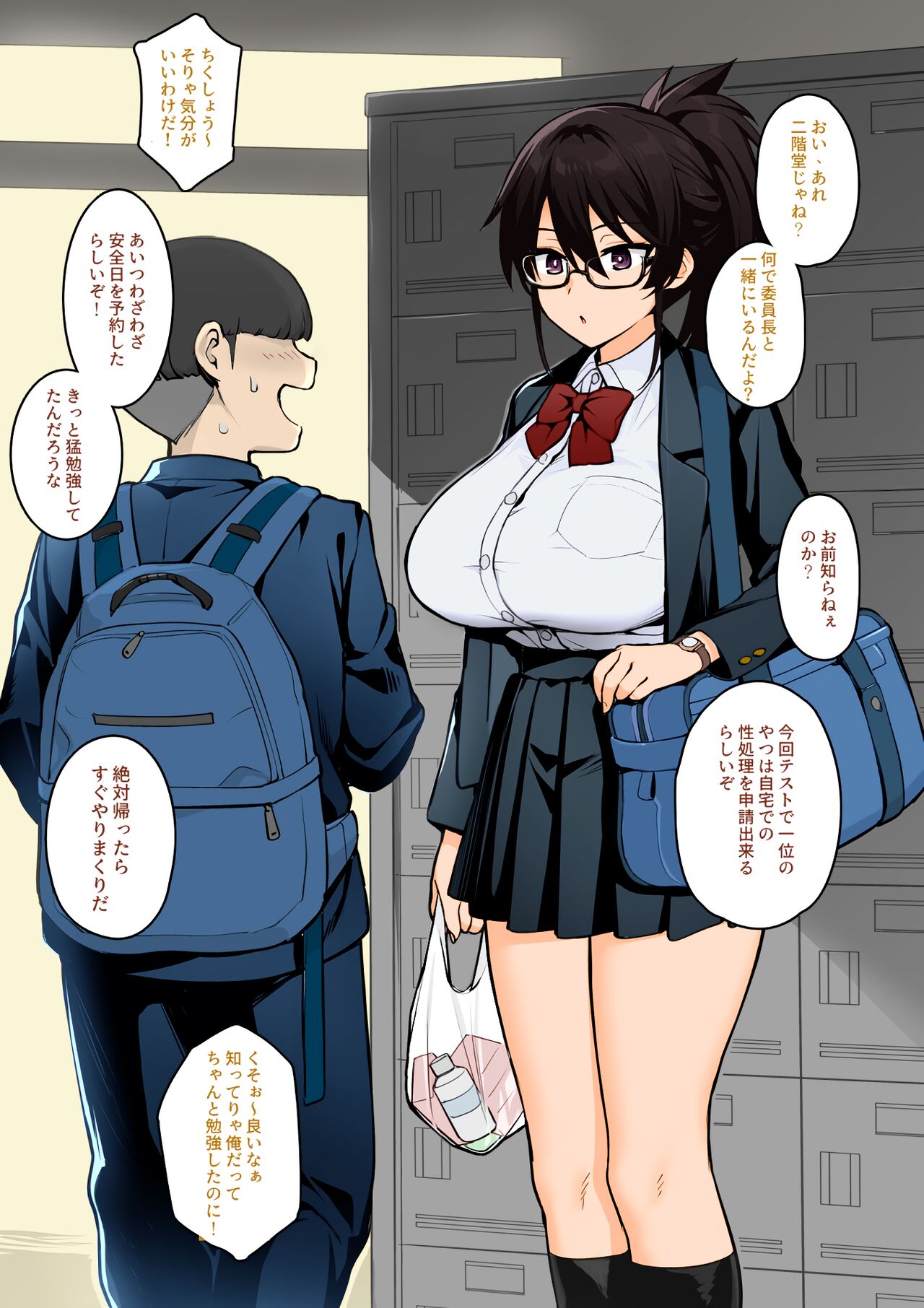 聽說新任風紀委員長胸部很大這回事 - Page 12