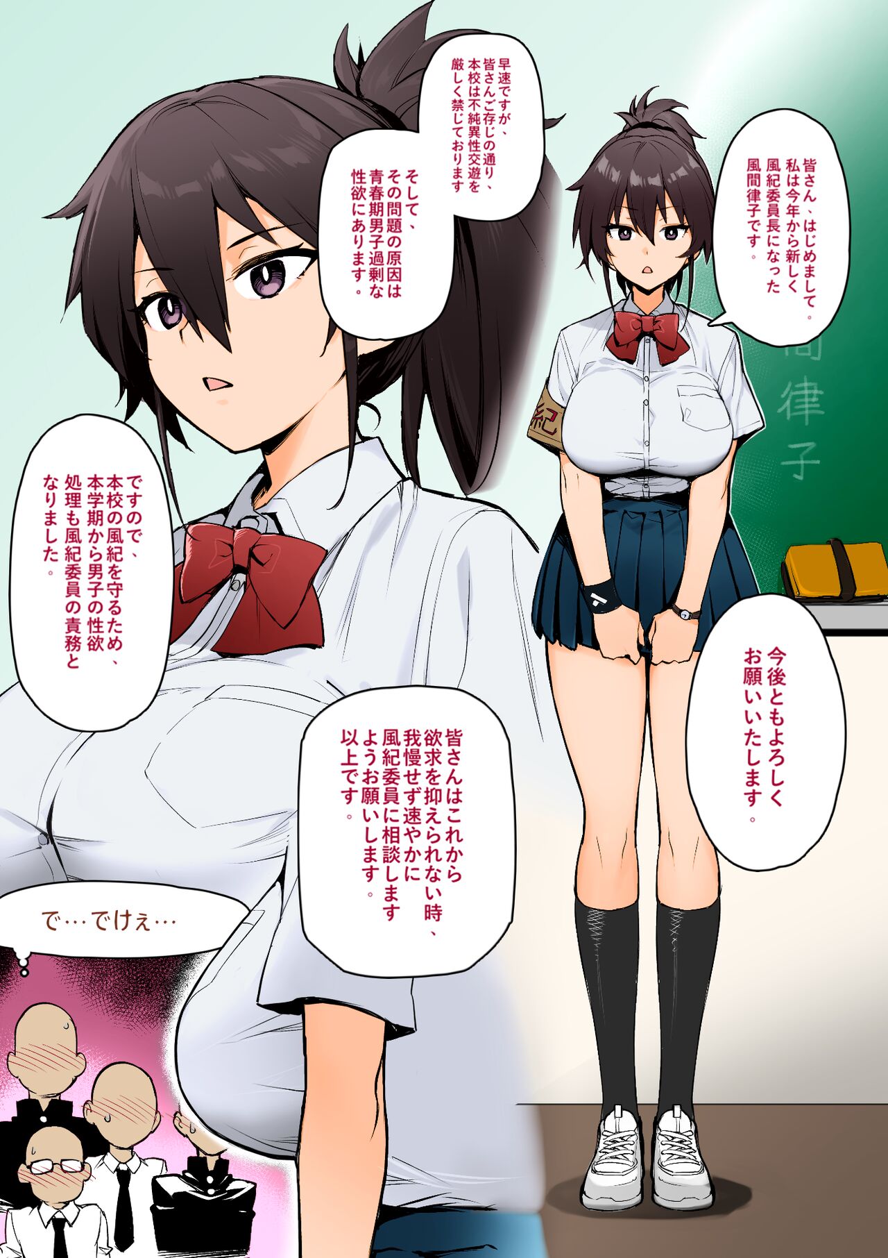 聽說新任風紀委員長胸部很大這回事 - Page 25