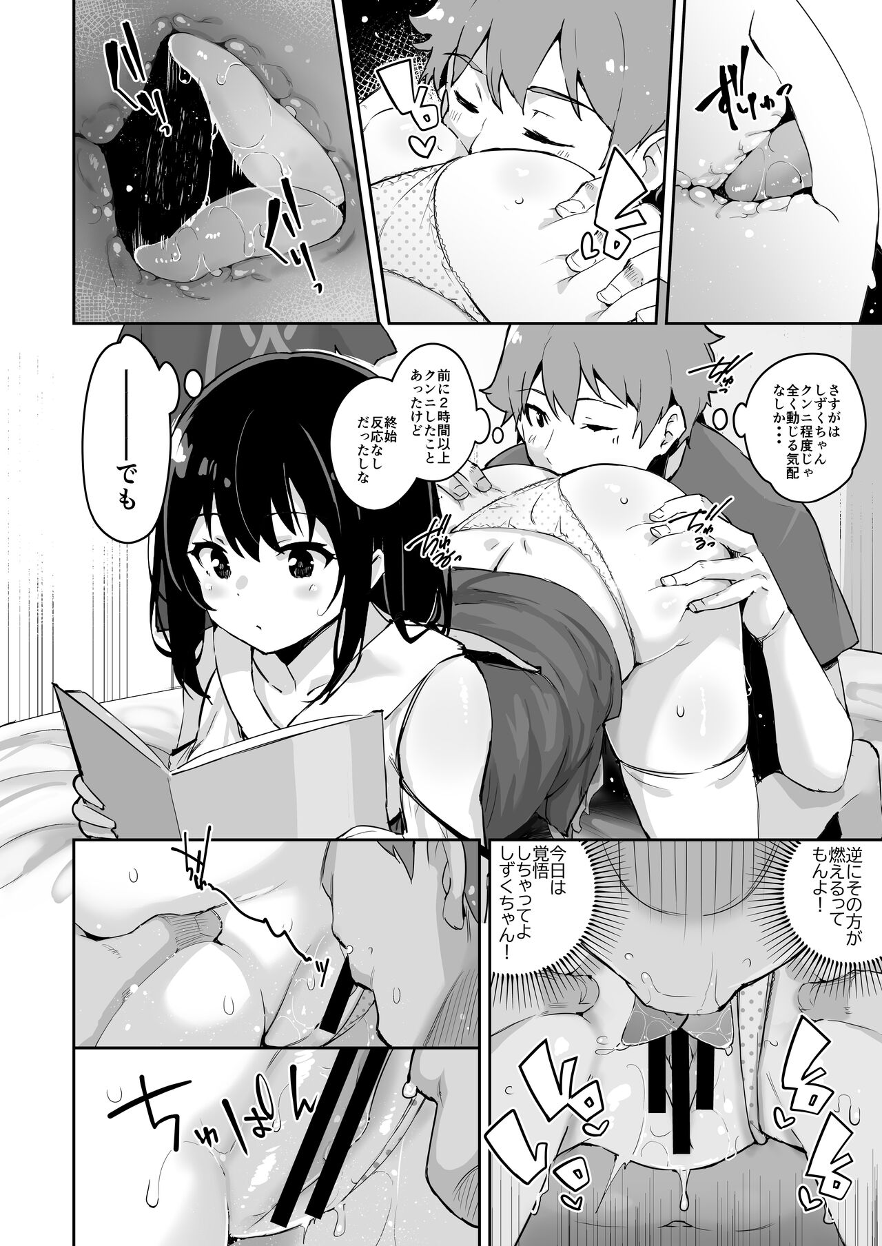 Shizuku-chan - Page 10