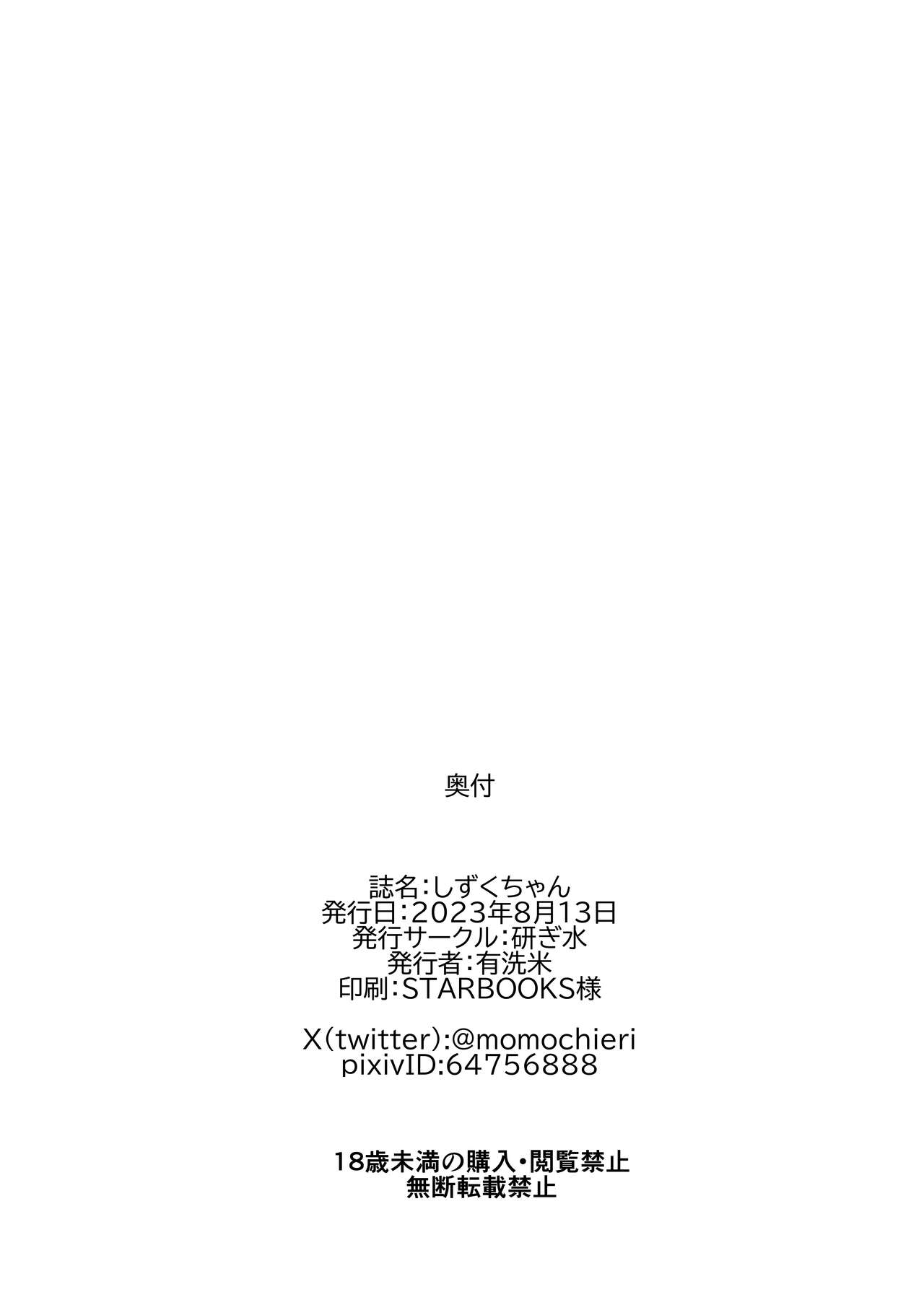 Shizuku-chan - Page 34
