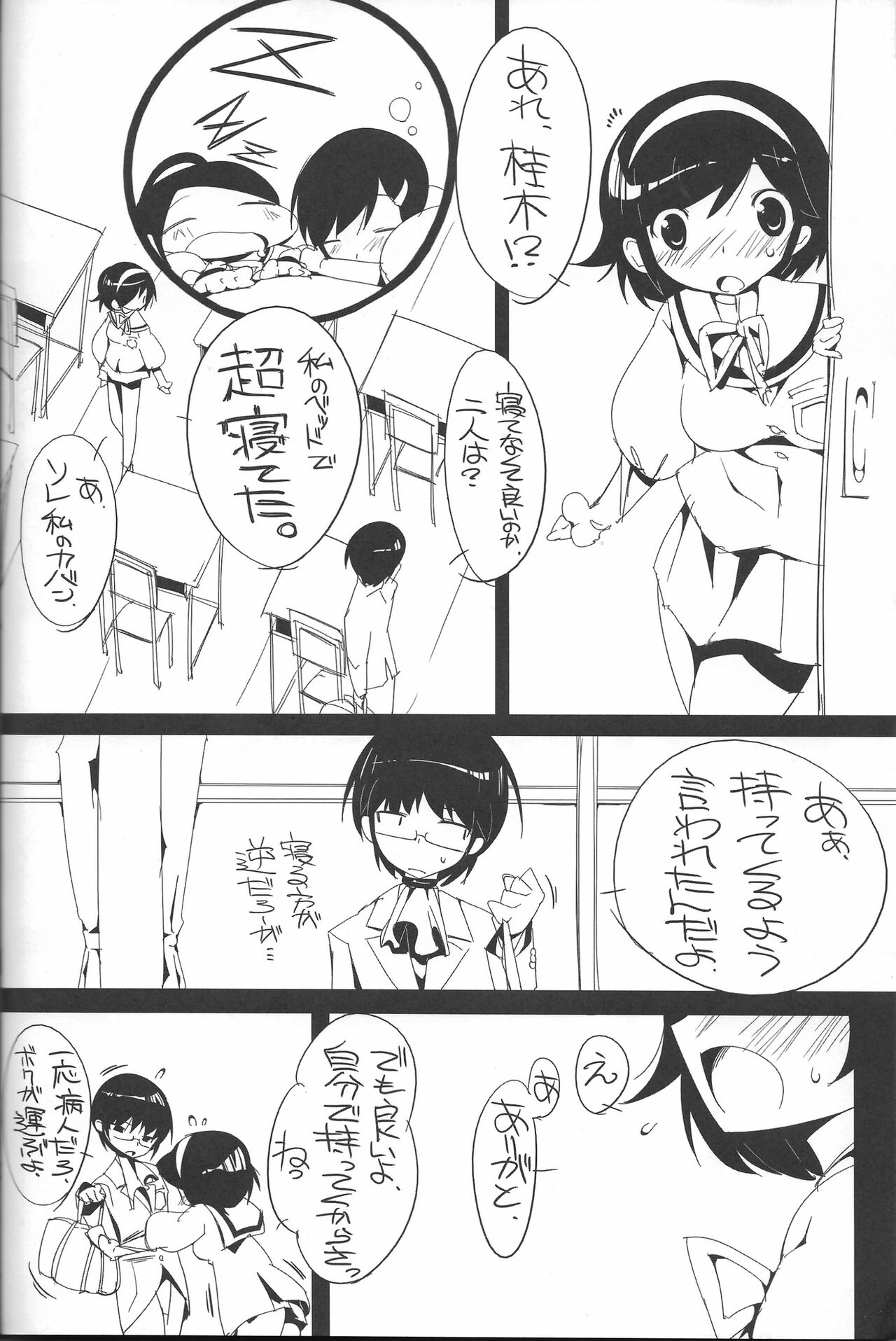 The True Story of Ayumi - Page 9