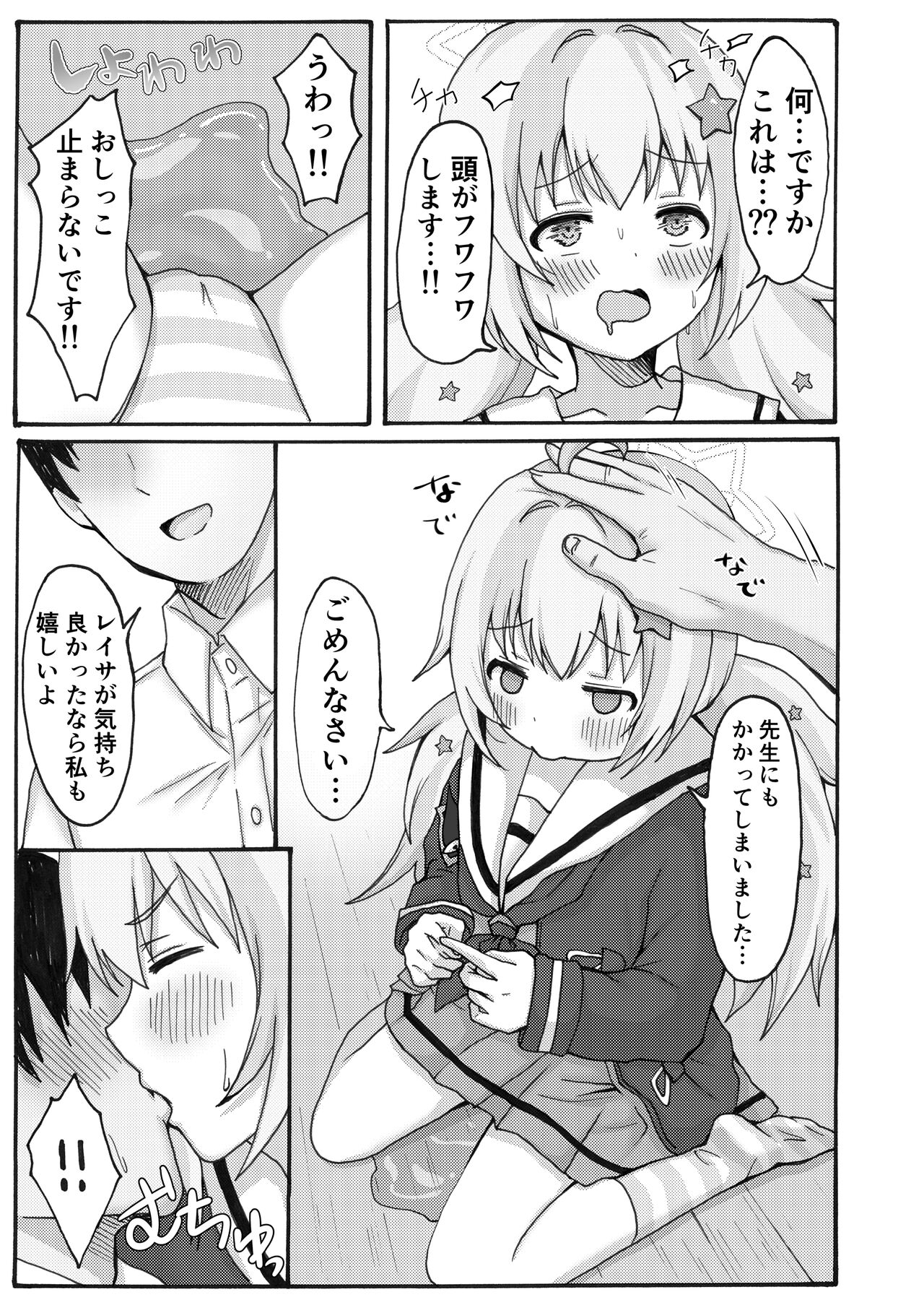 Yuuwaku Reisa - Page 13