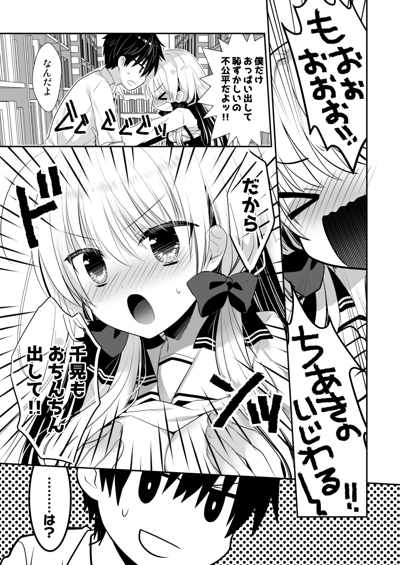 Ponkotsu Osananajimi to Toshoshitsu de Ecchi - Page 11