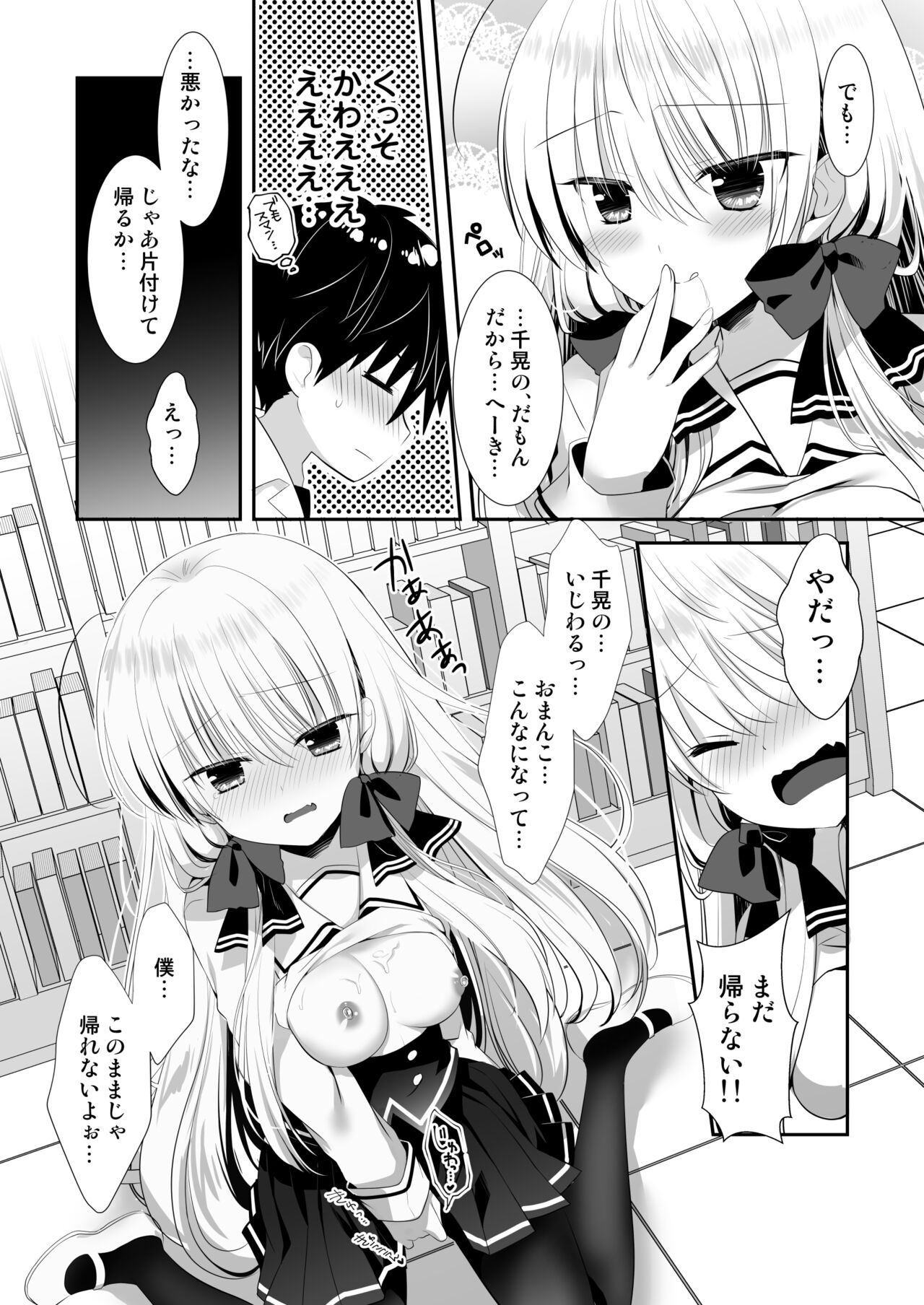 Ponkotsu Osananajimi to Toshoshitsu de Ecchi - Page 18