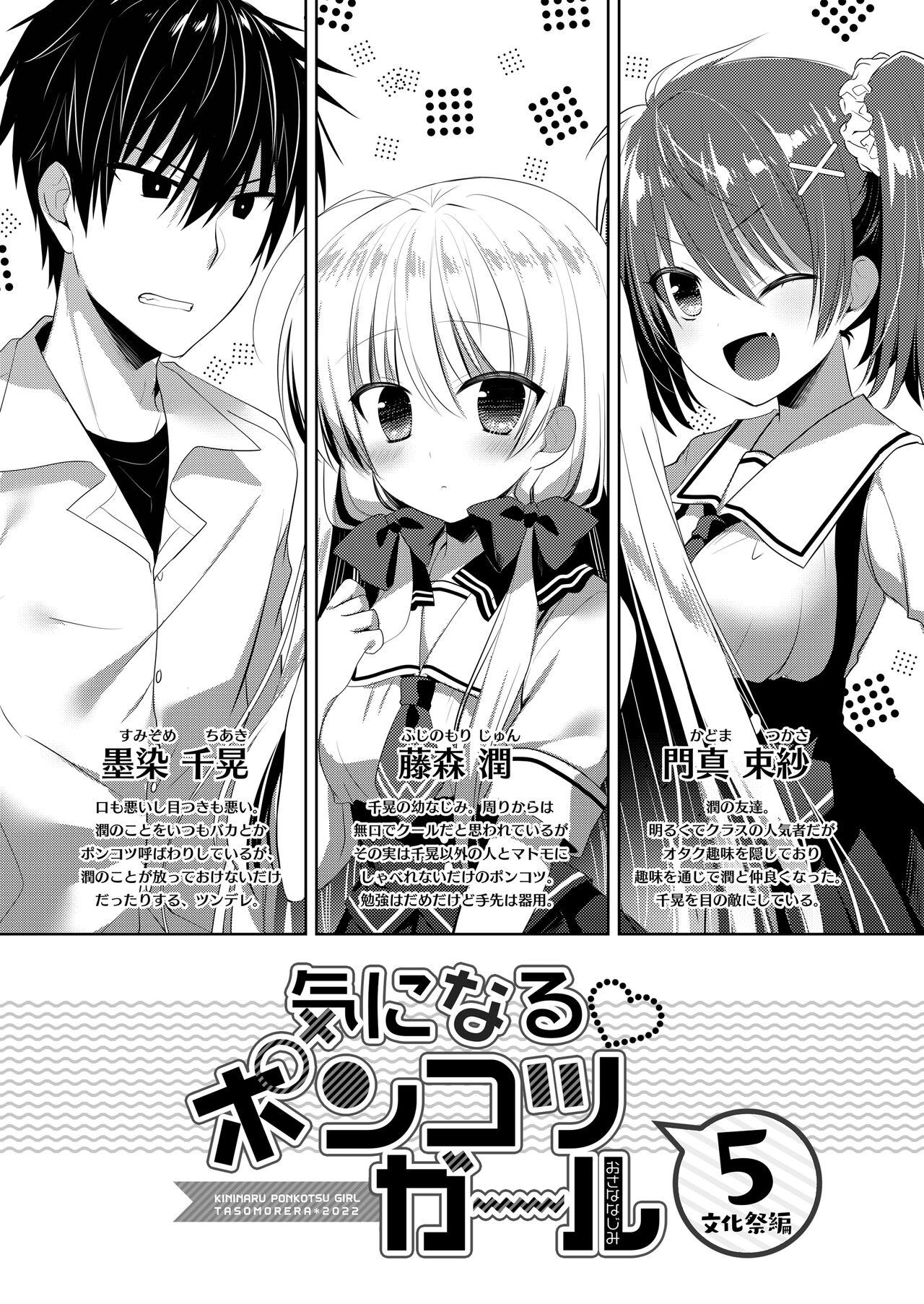 Ponkotsu Osananajimi to Toshoshitsu de Ecchi - Page 37