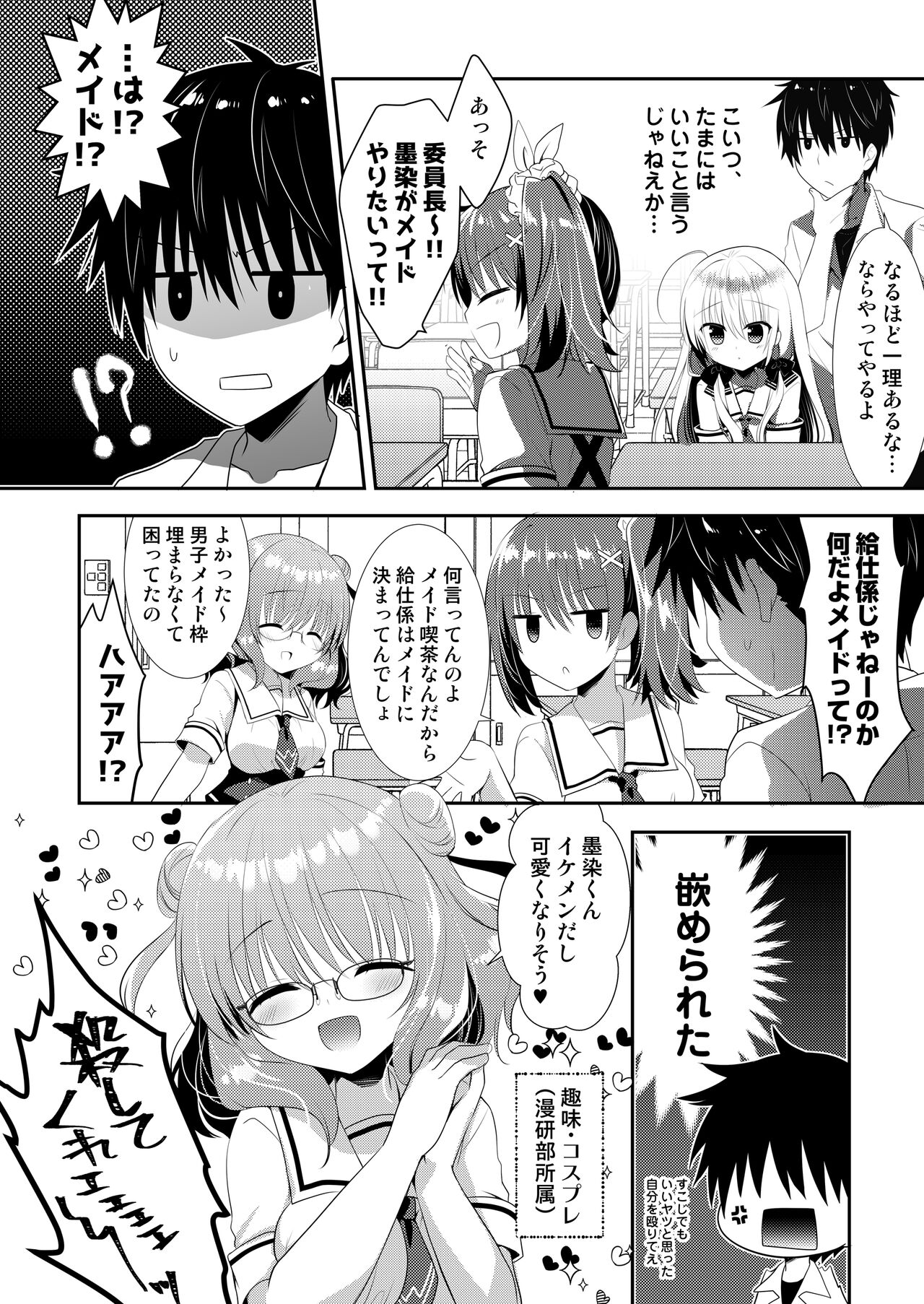 Ponkotsu Osananajimi to Toshoshitsu de Ecchi - Page 40