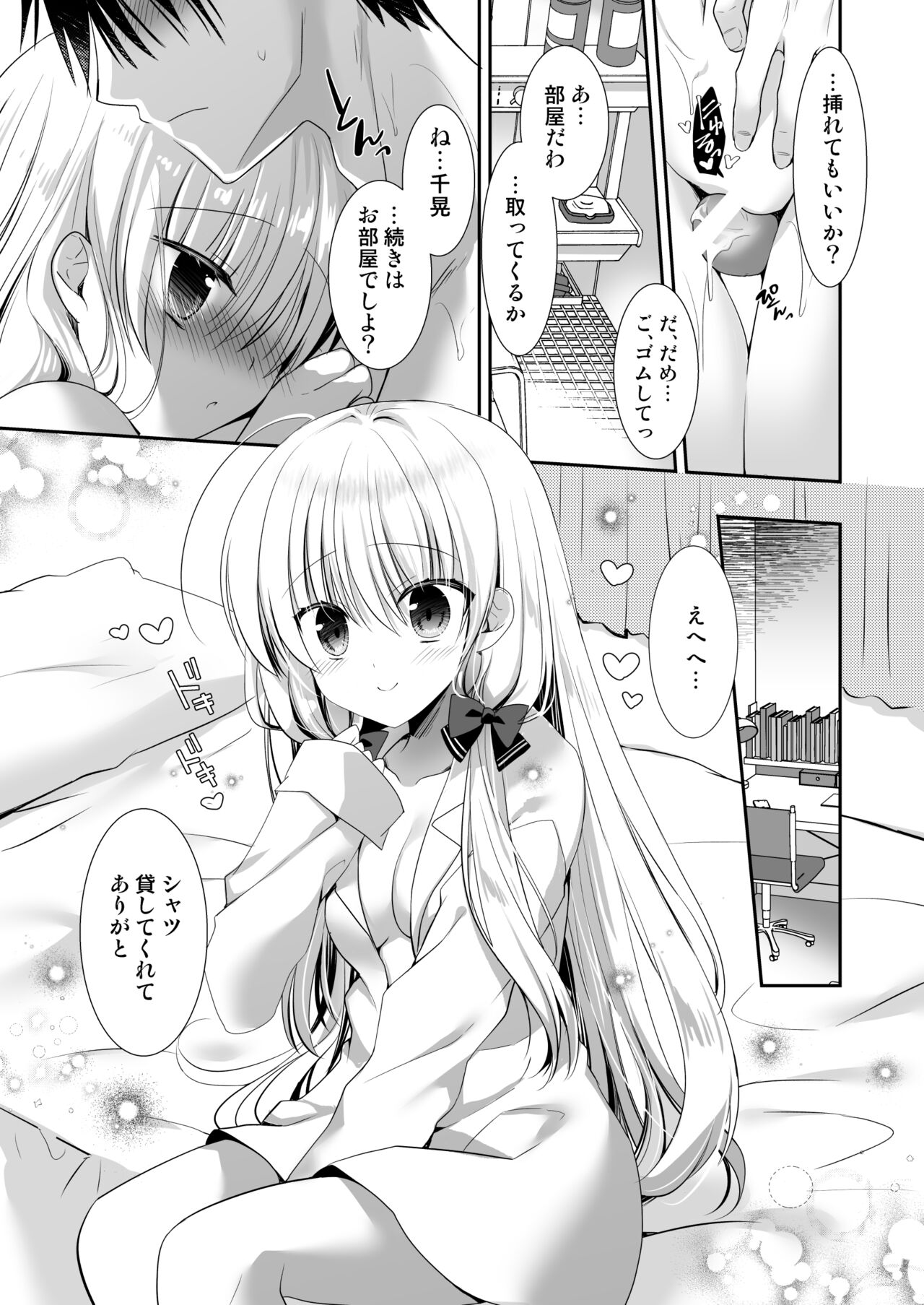 Ponkotsu Osananajimi to Otomari Ecchi - Page 14