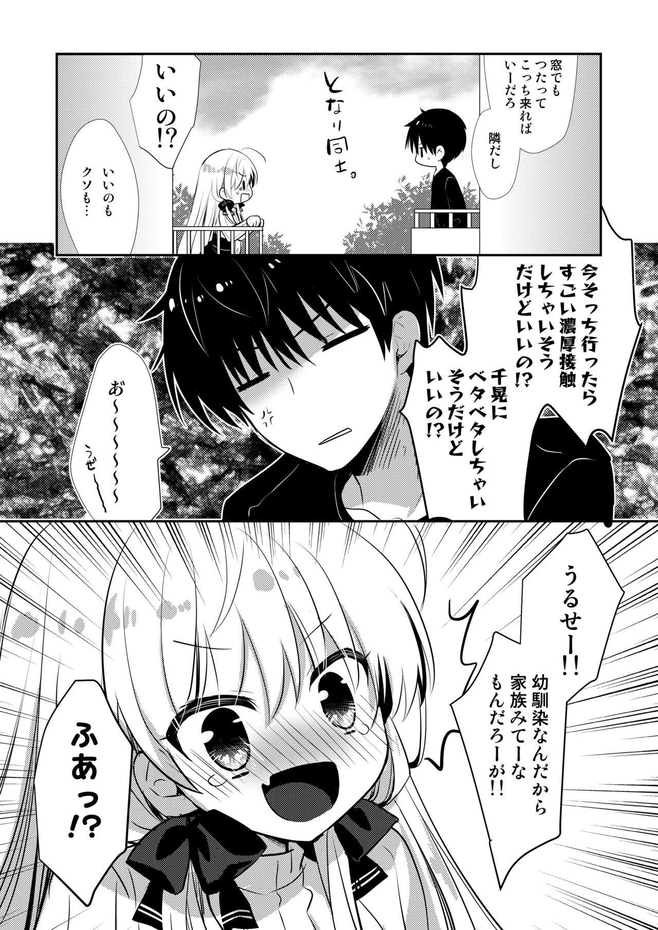 Ponkotsu Osananajimi to Otomari Ecchi - Page 30