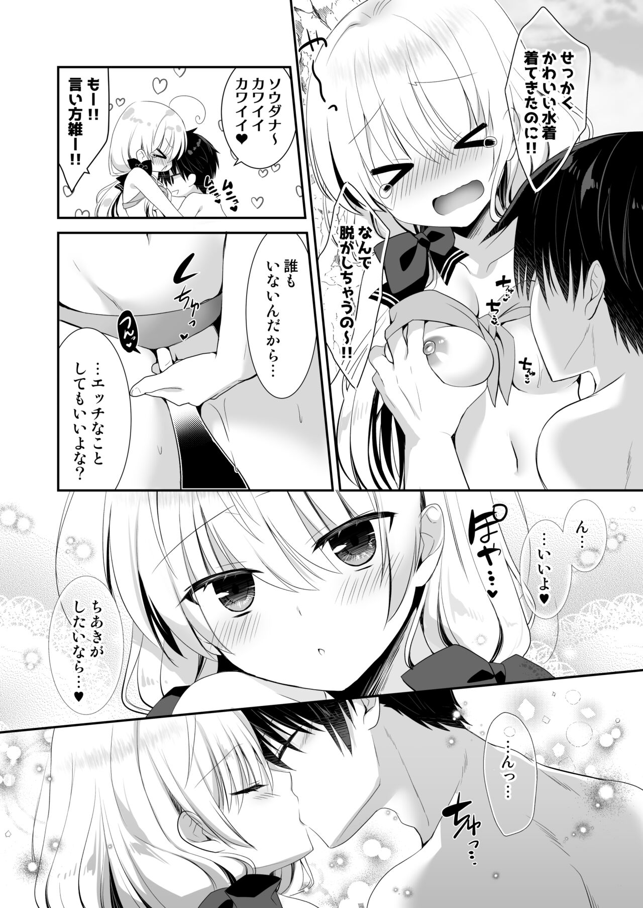 Ponkotsu Osananajimi to Beach de Ecchi - Page 10
