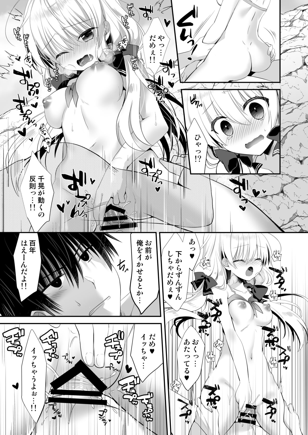Ponkotsu Osananajimi to Beach de Ecchi - Page 17
