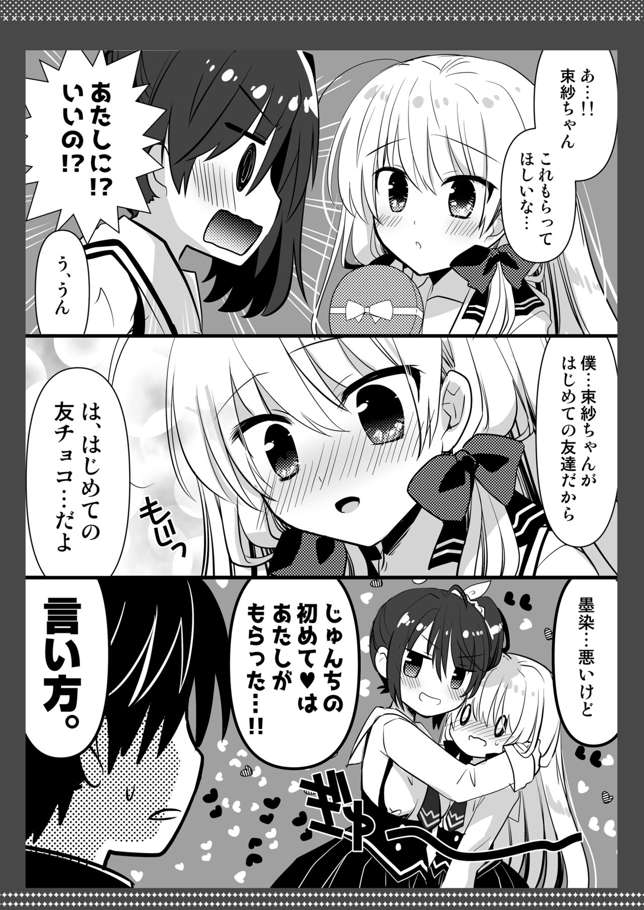 Ponkotsu Osananajimi to Beach de Ecchi - Page 43